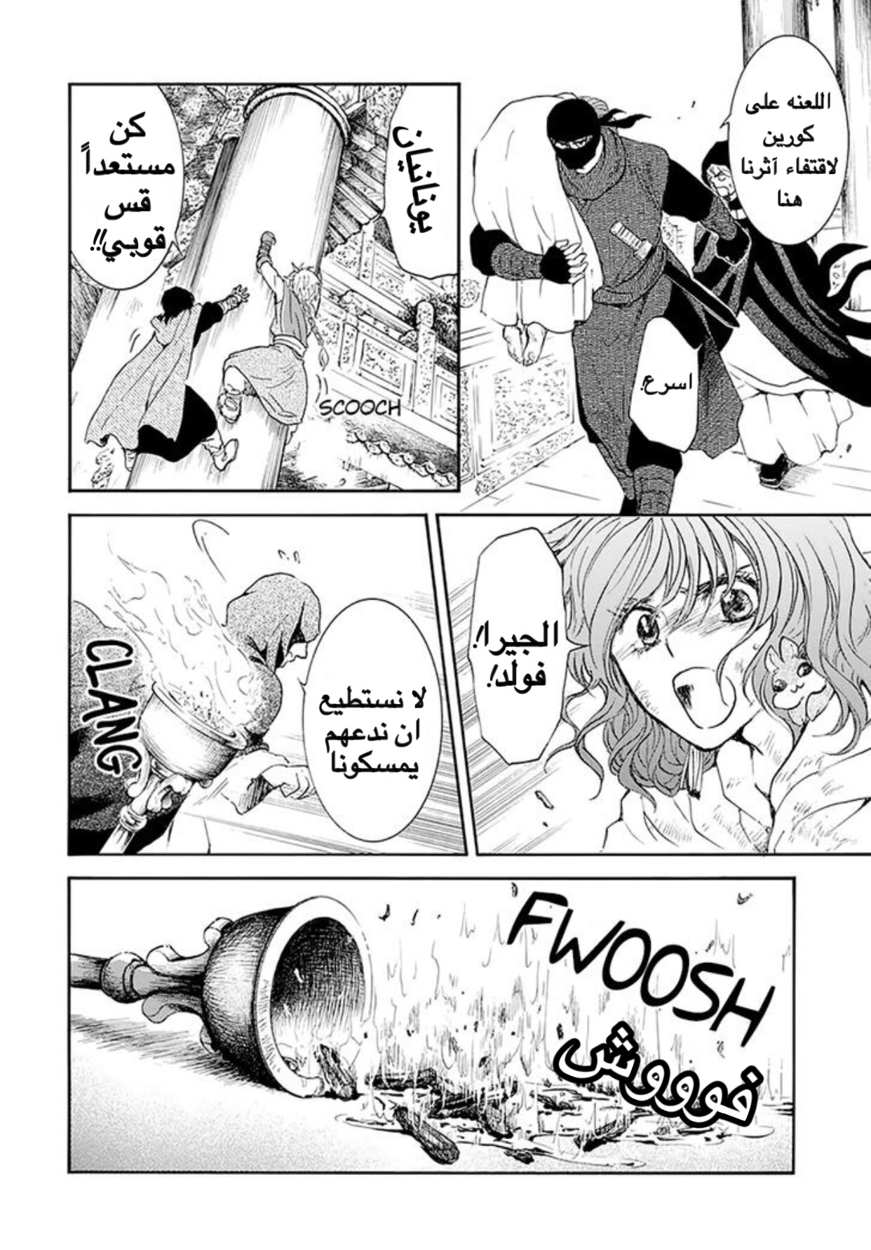Akatsuki no Yona: Chapter 174 - Page 17