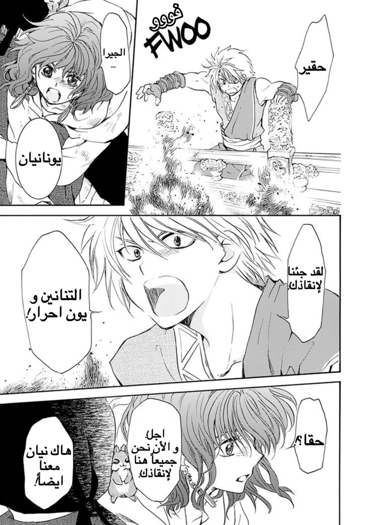 Akatsuki no Yona: Chapter 174 - Page 18