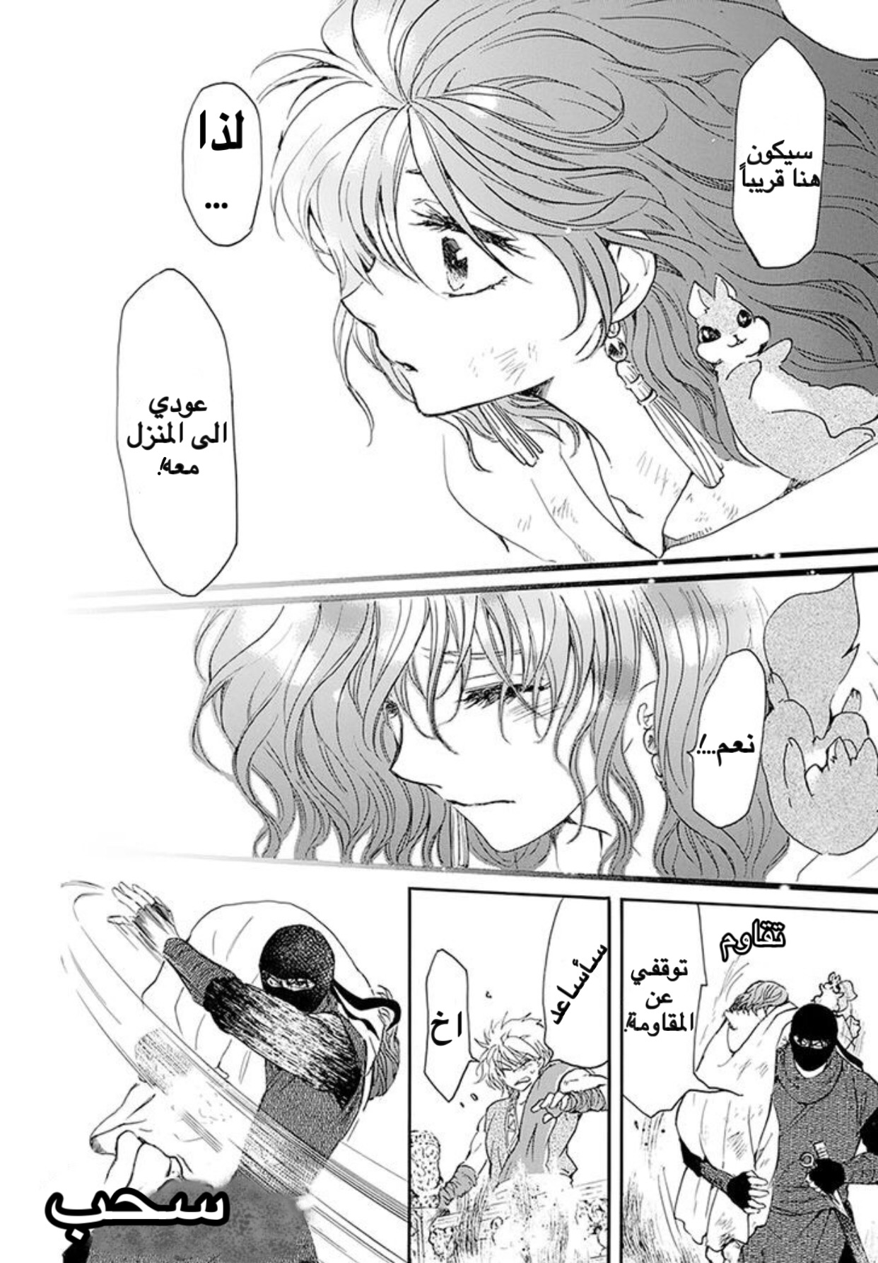 Akatsuki no Yona: Chapter 174 - Page 19