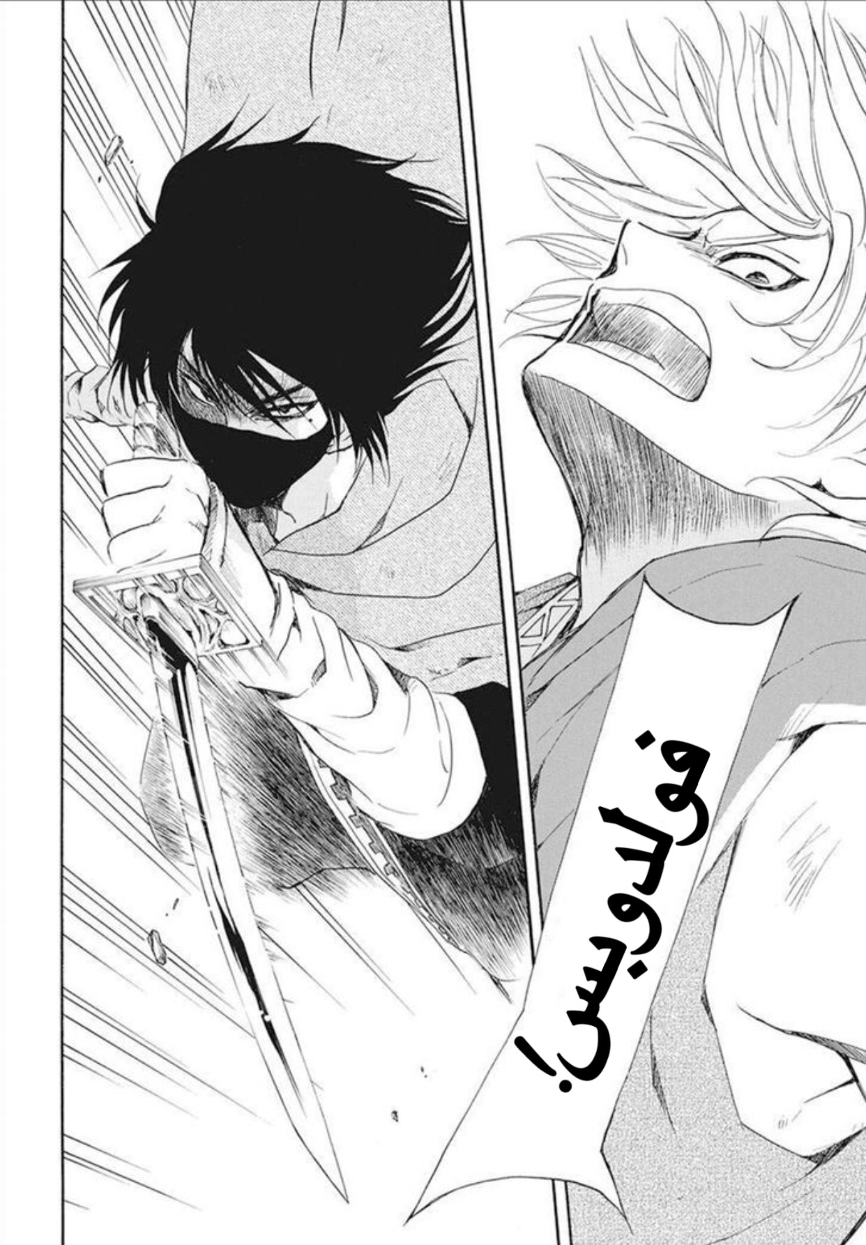 Akatsuki no Yona: Chapter 174 - Page 21
