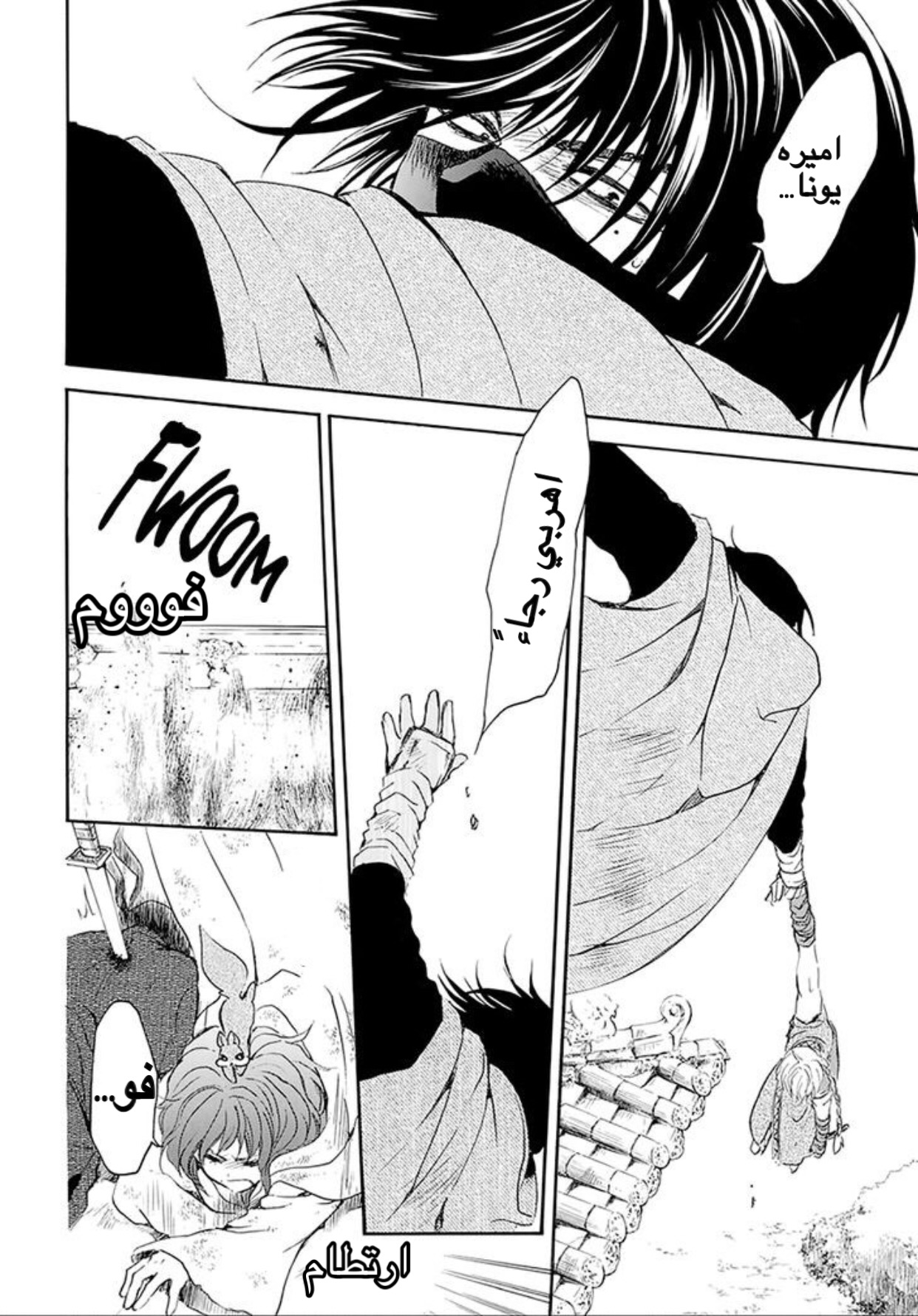 Akatsuki no Yona: Chapter 174 - Page 23