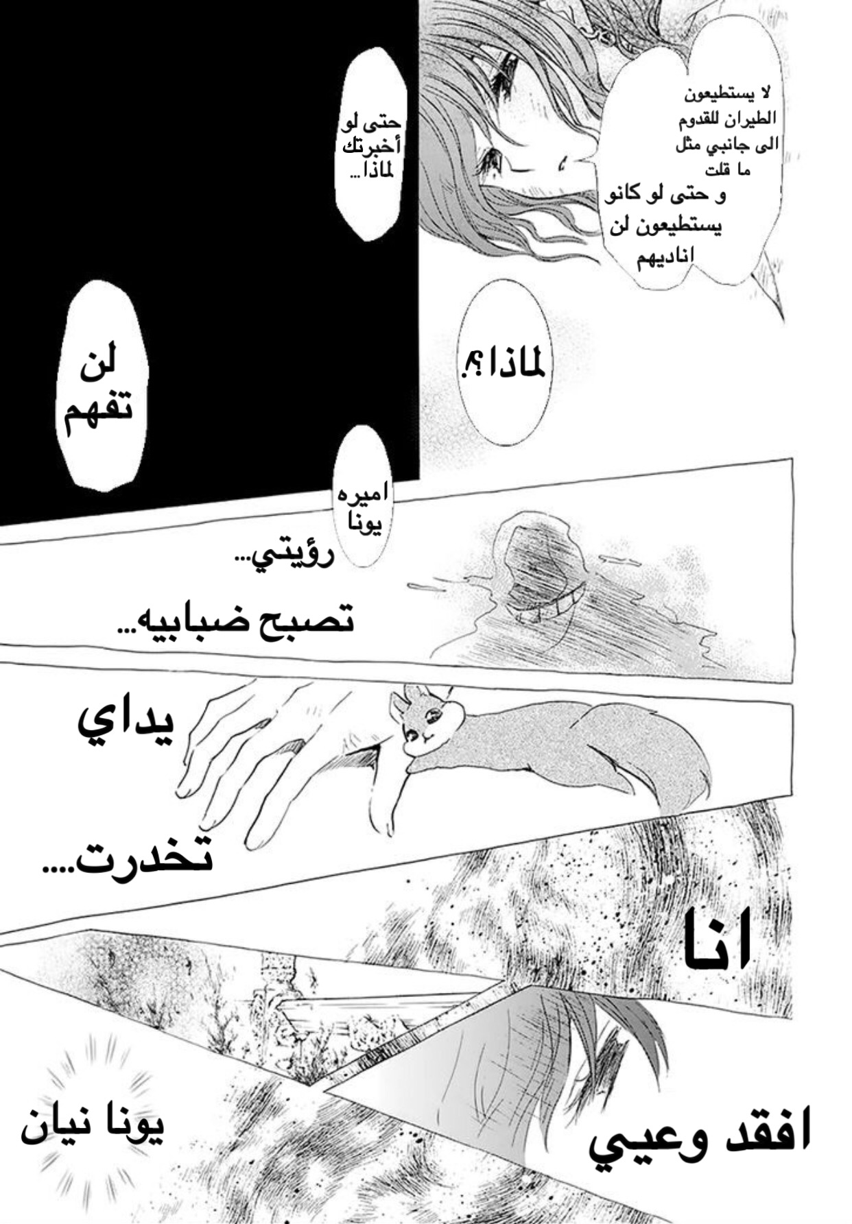 Akatsuki no Yona: Chapter 174 - Page 26