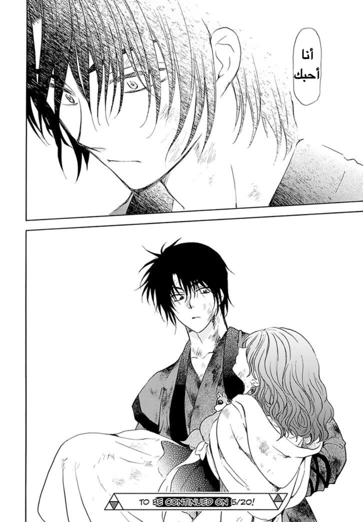 Akatsuki no Yona: Chapter 174 - Page 31