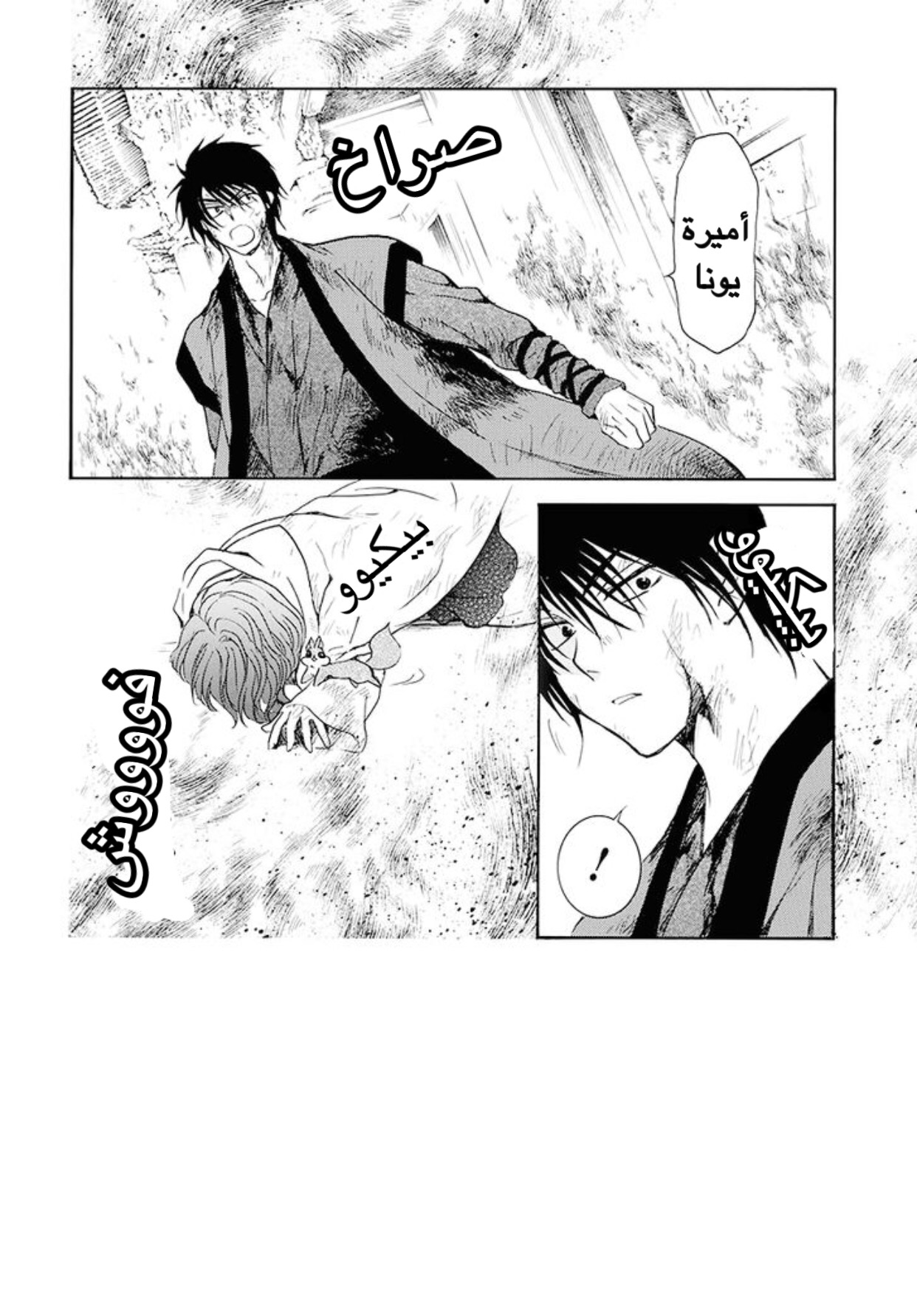 Akatsuki no Yona: Chapter 175 - Page 2