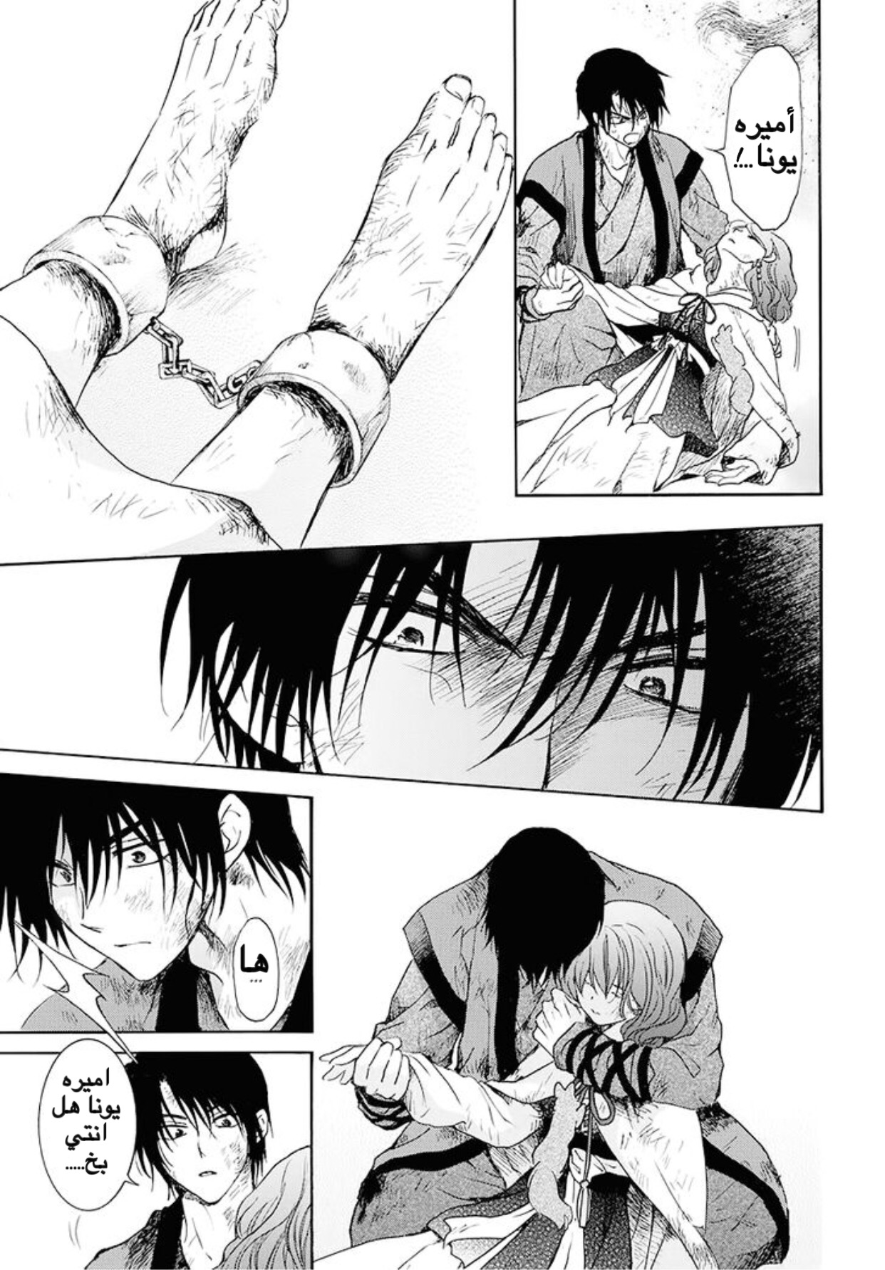Akatsuki no Yona: Chapter 175 - Page 3