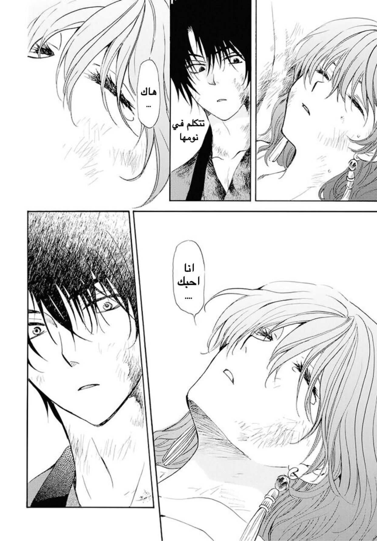 Akatsuki no Yona: Chapter 175 - Page 4