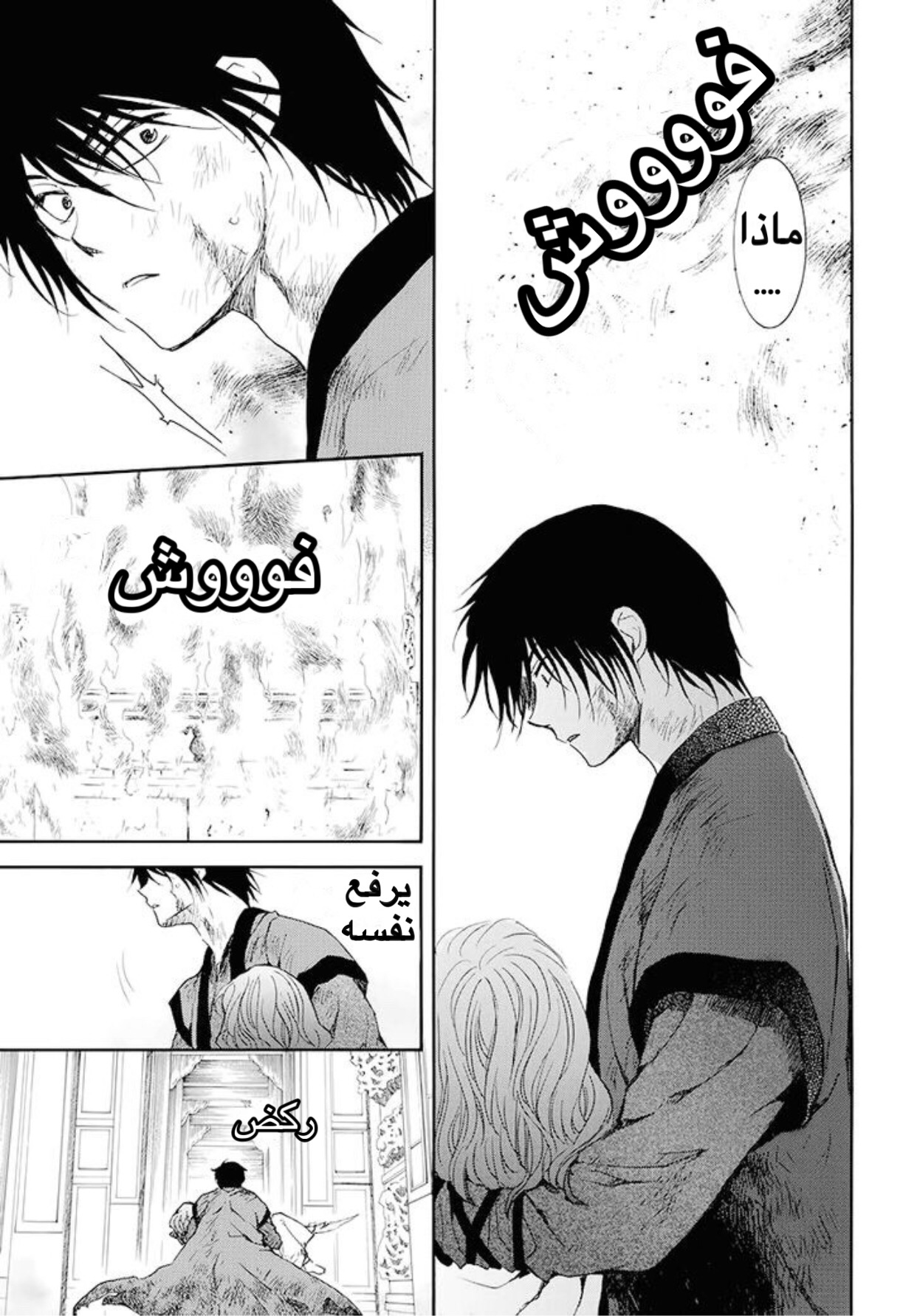 Akatsuki no Yona: Chapter 175 - Page 5