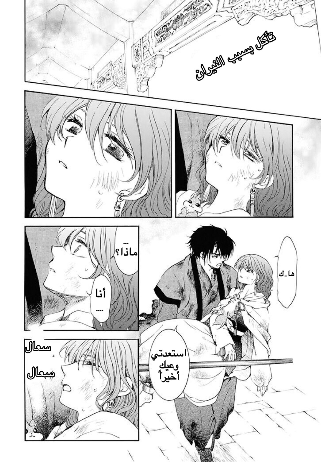 Akatsuki no Yona: Chapter 175 - Page 6