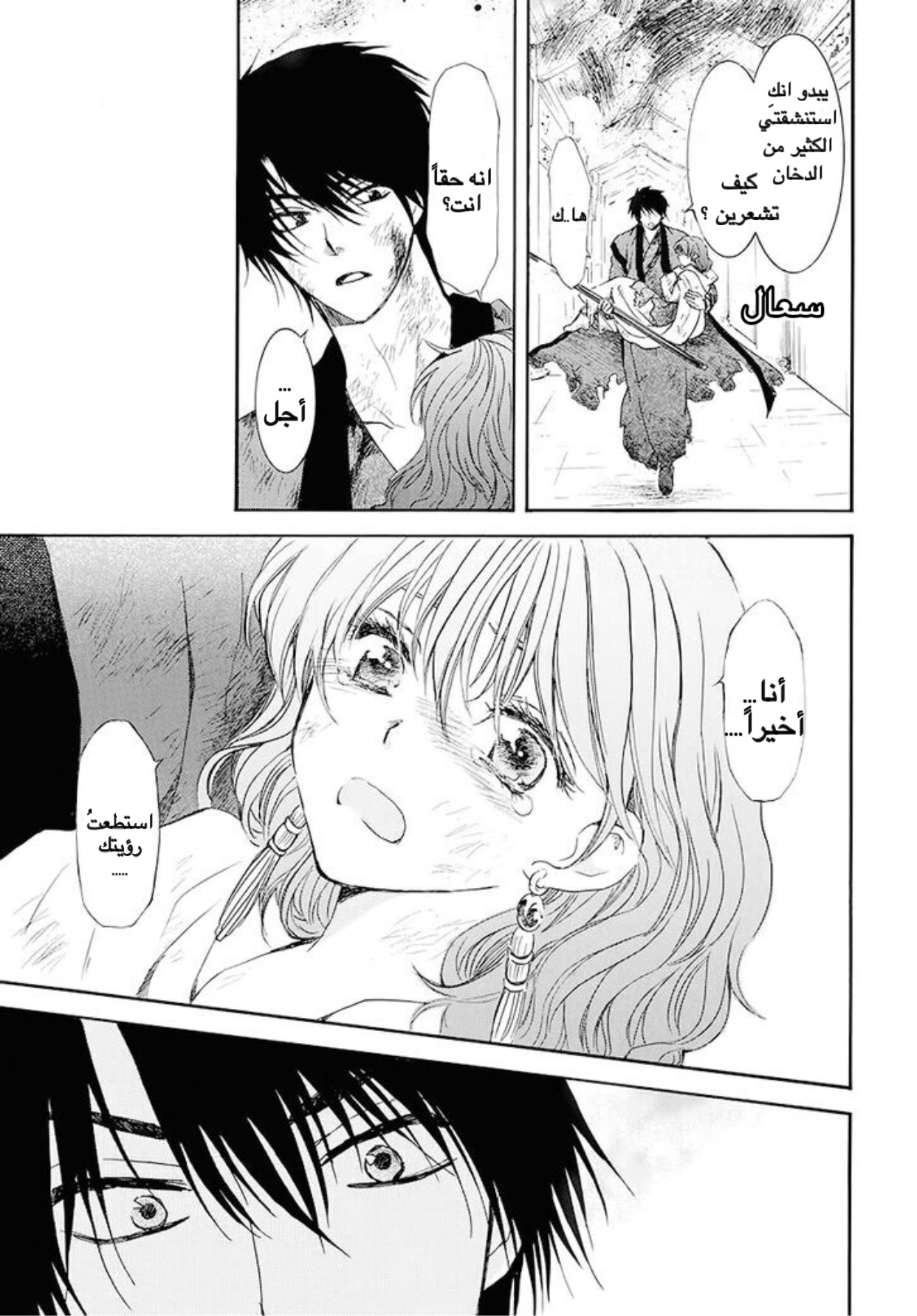 Akatsuki no Yona: Chapter 175 - Page 7
