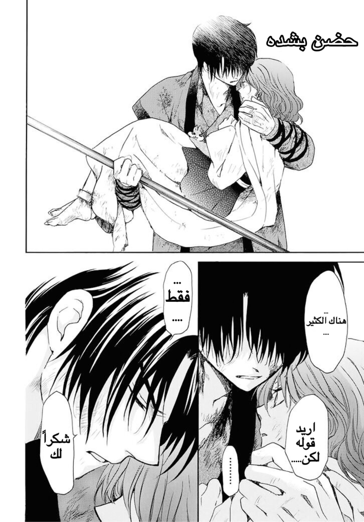 Akatsuki no Yona: Chapter 175 - Page 8