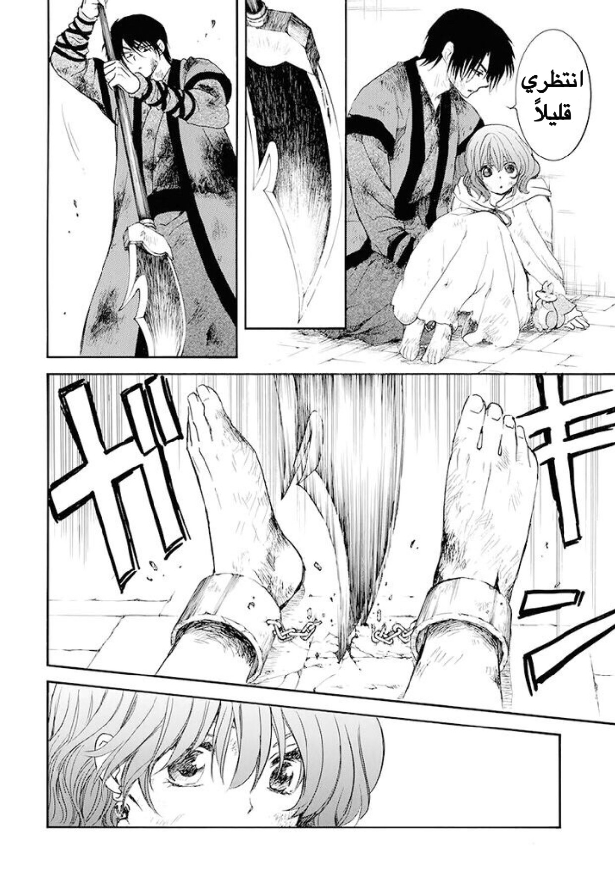Akatsuki no Yona: Chapter 175 - Page 10