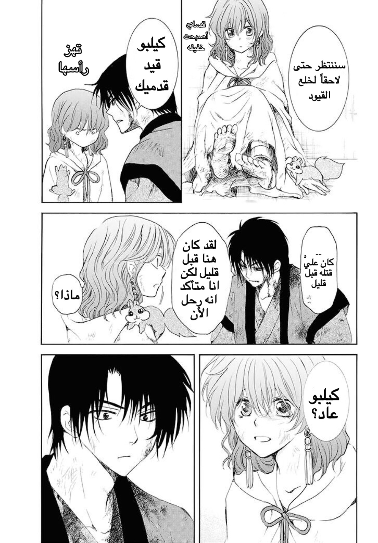 Akatsuki no Yona: Chapter 175 - Page 11