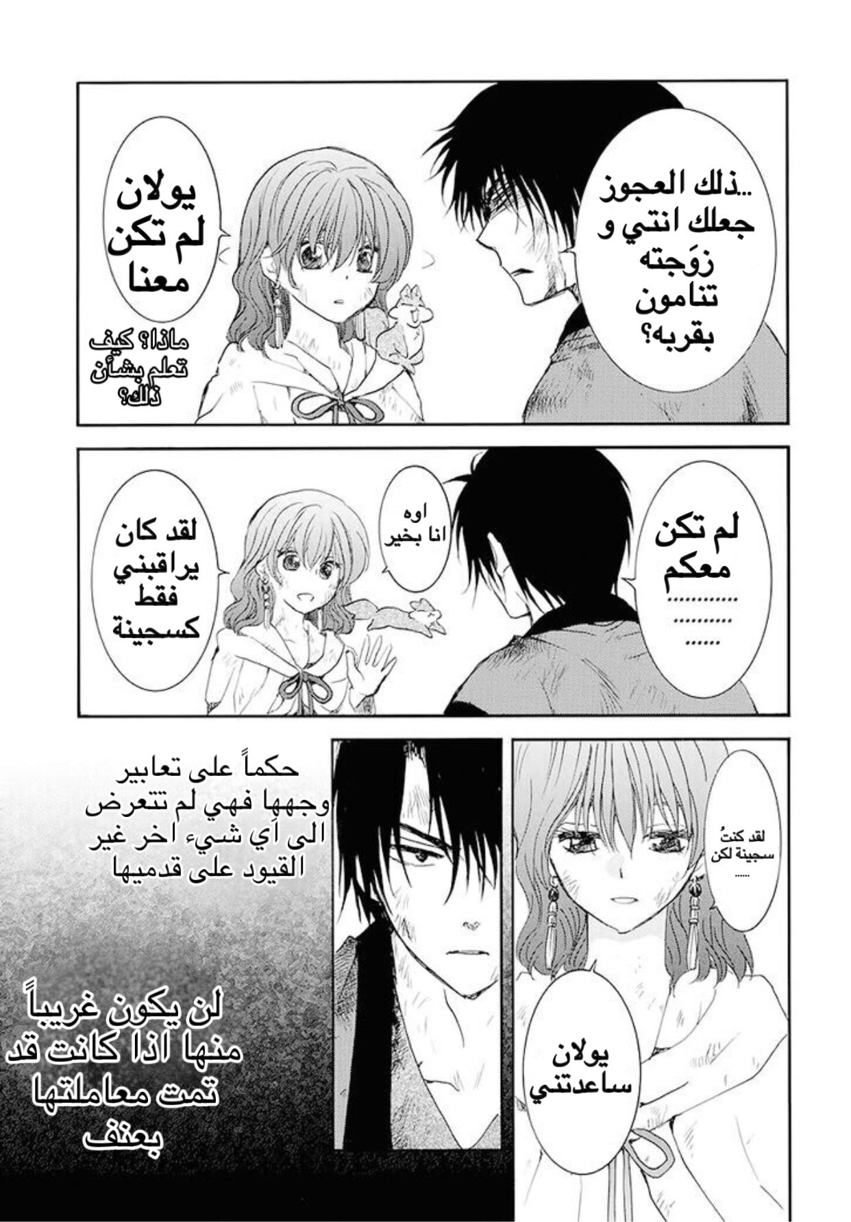 Akatsuki no Yona: Chapter 175 - Page 13