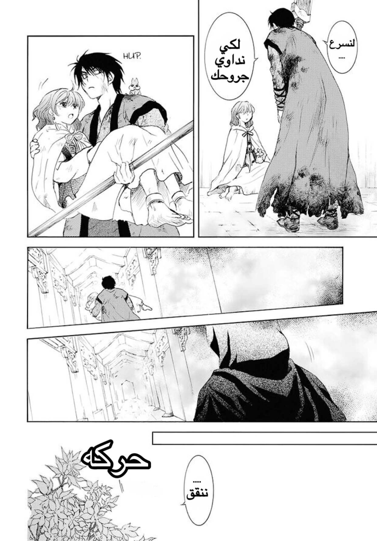 Akatsuki no Yona: Chapter 175 - Page 14