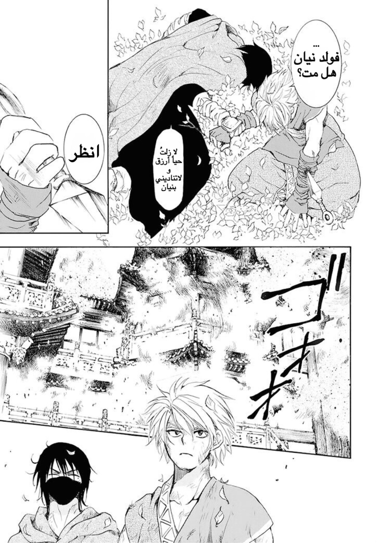 Akatsuki no Yona: Chapter 175 - Page 15
