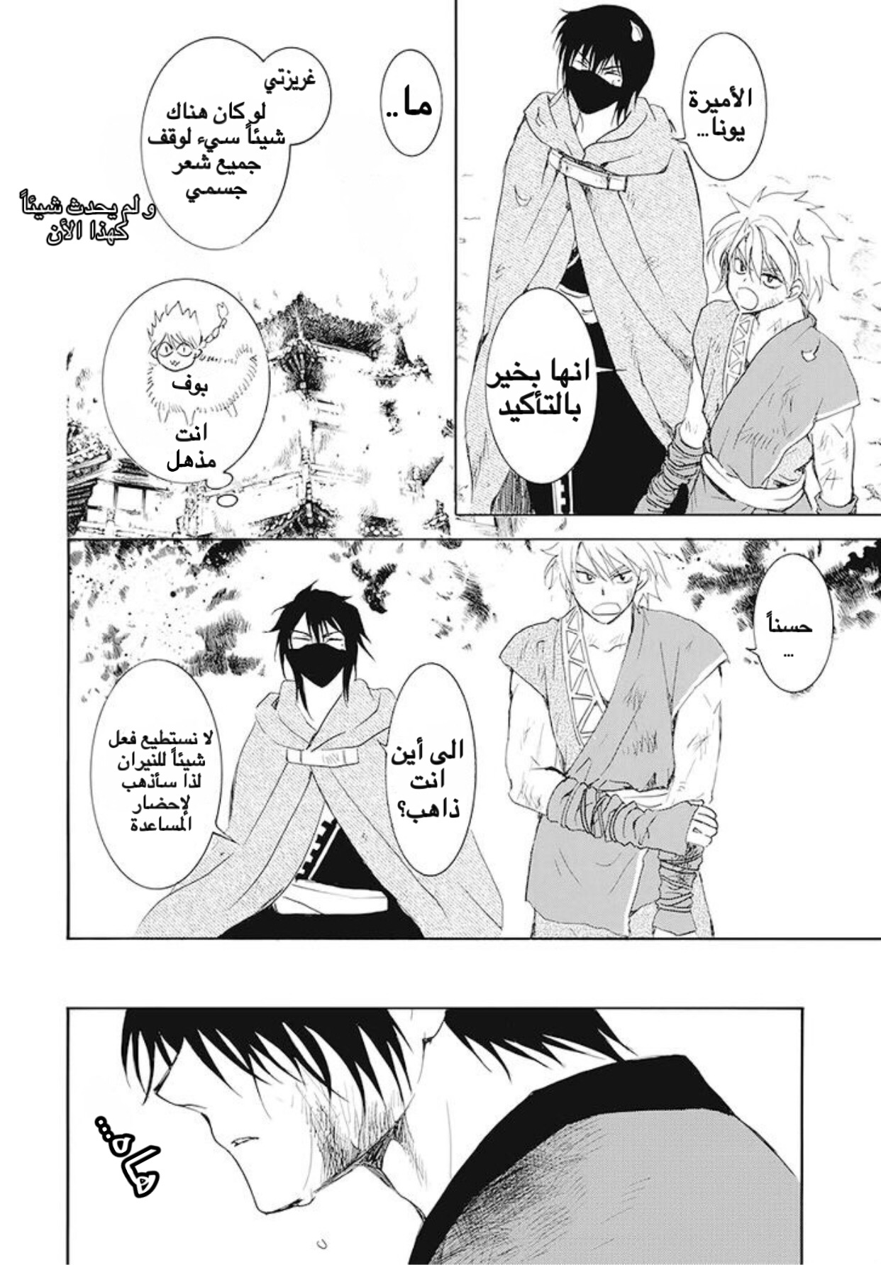 Akatsuki no Yona: Chapter 175 - Page 16