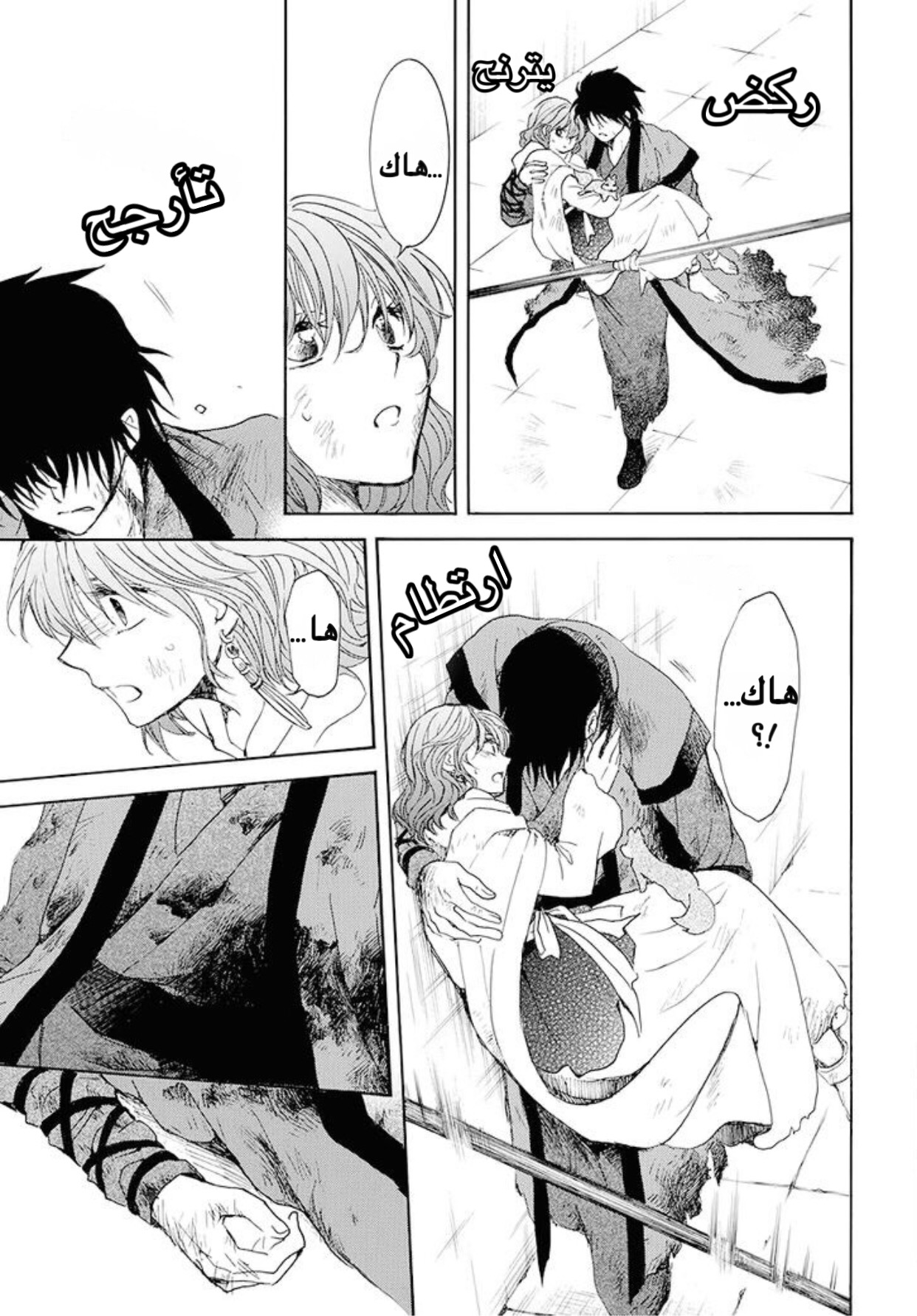 Akatsuki no Yona: Chapter 175 - Page 17