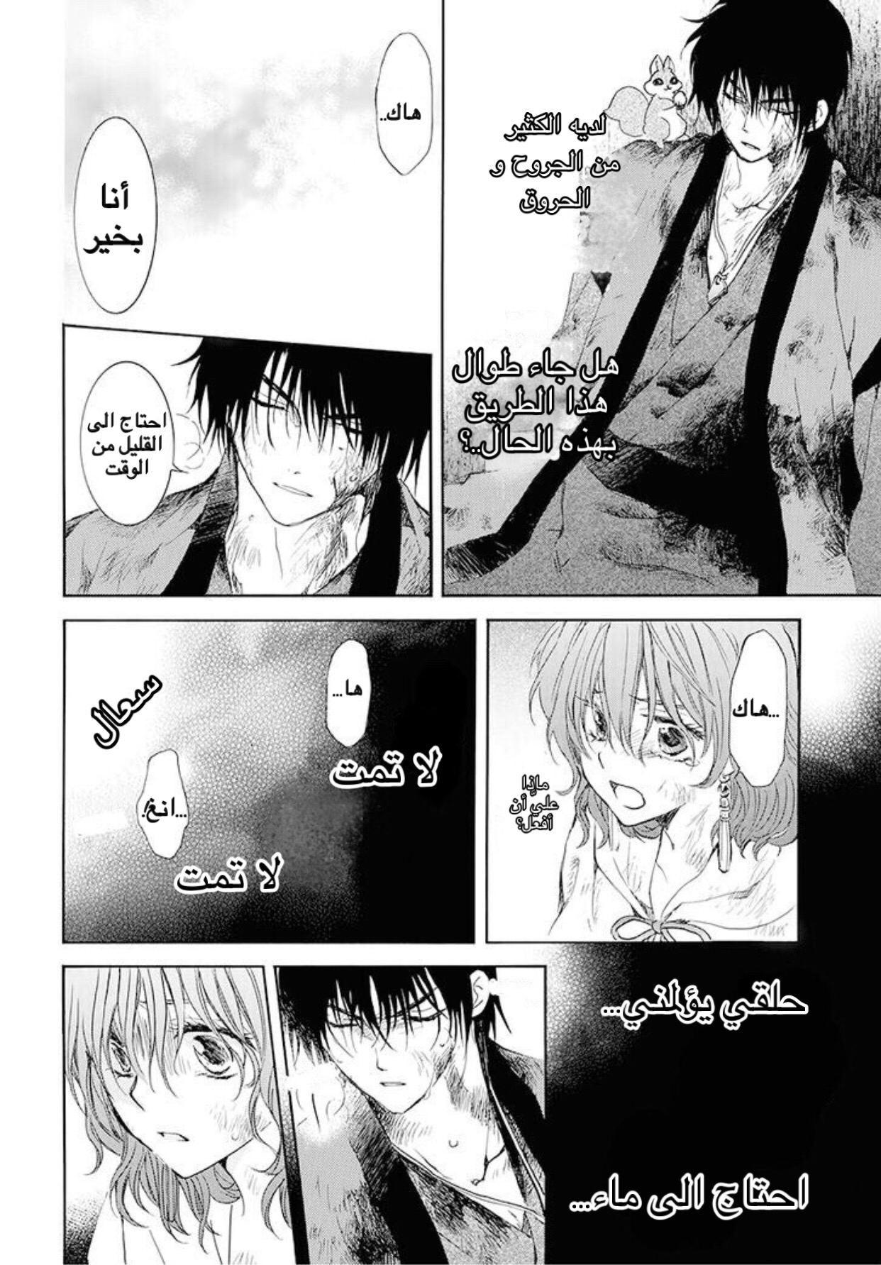Akatsuki no Yona: Chapter 175 - Page 18