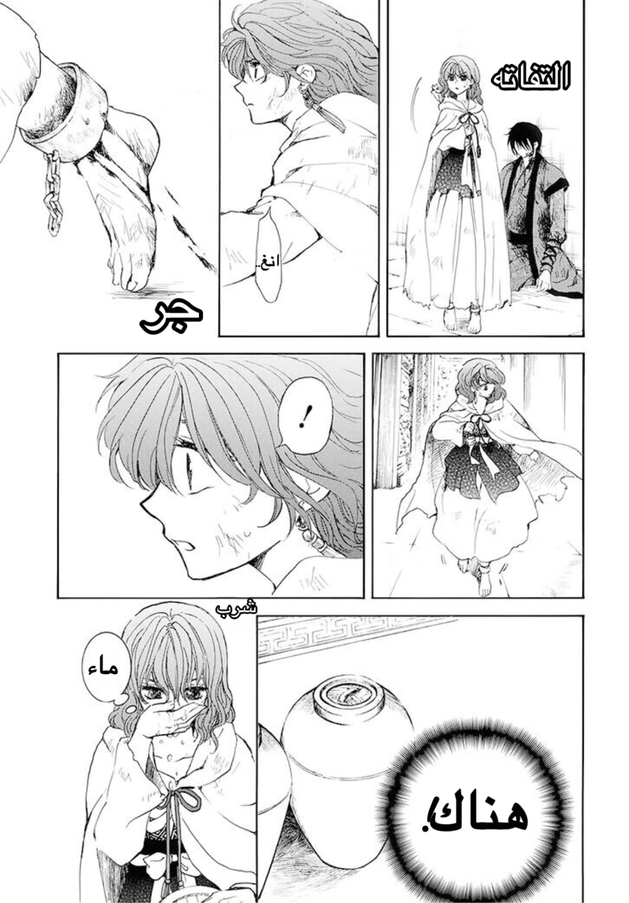 Akatsuki no Yona: Chapter 175 - Page 19
