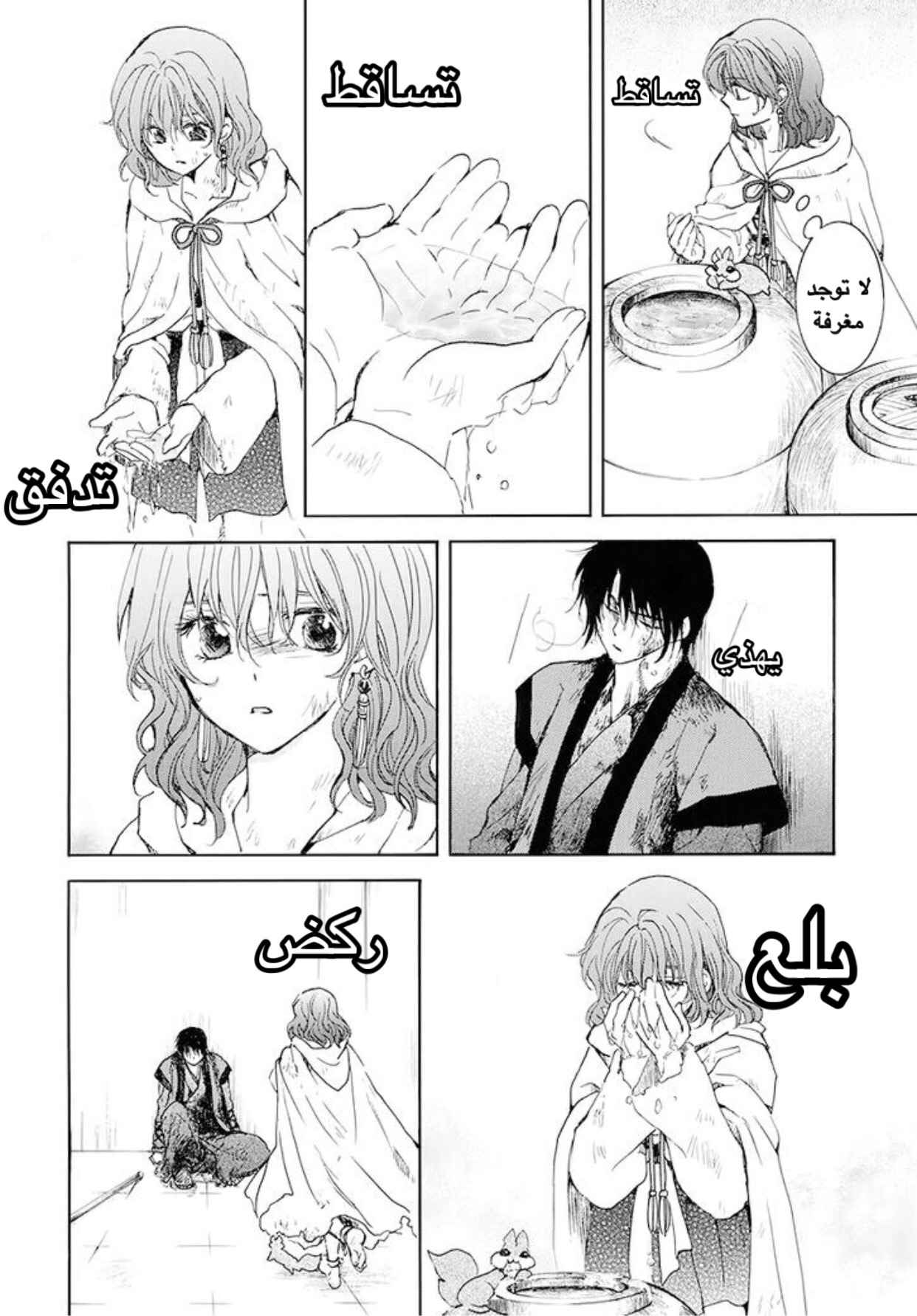 Akatsuki no Yona: Chapter 175 - Page 20