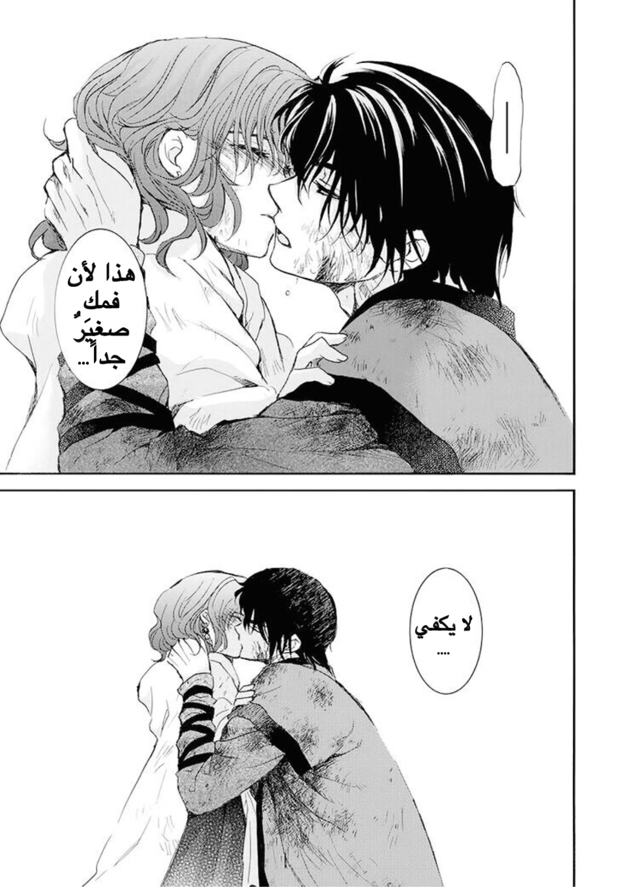 Akatsuki no Yona: Chapter 175 - Page 23