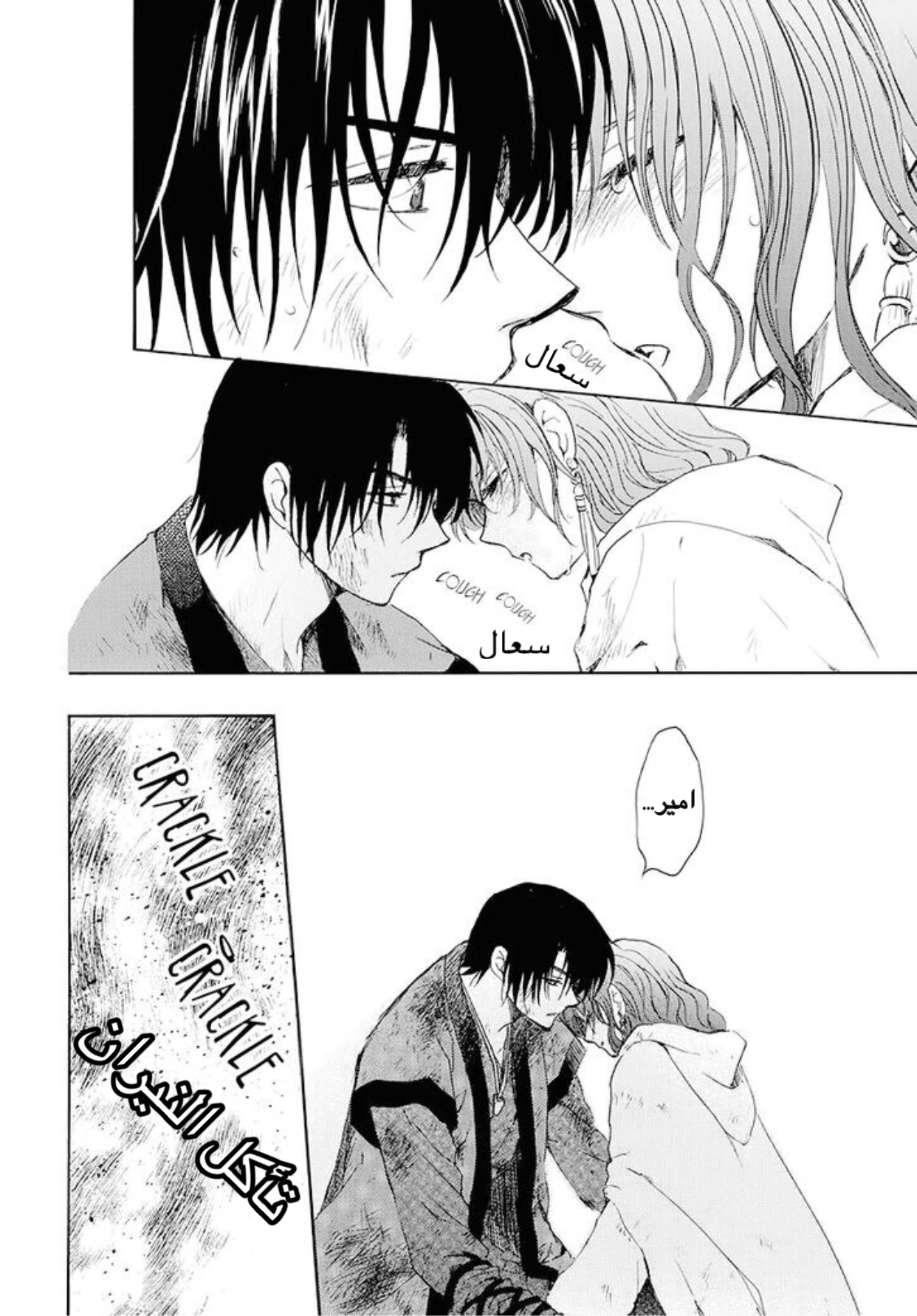 Akatsuki no Yona: Chapter 175 - Page 24