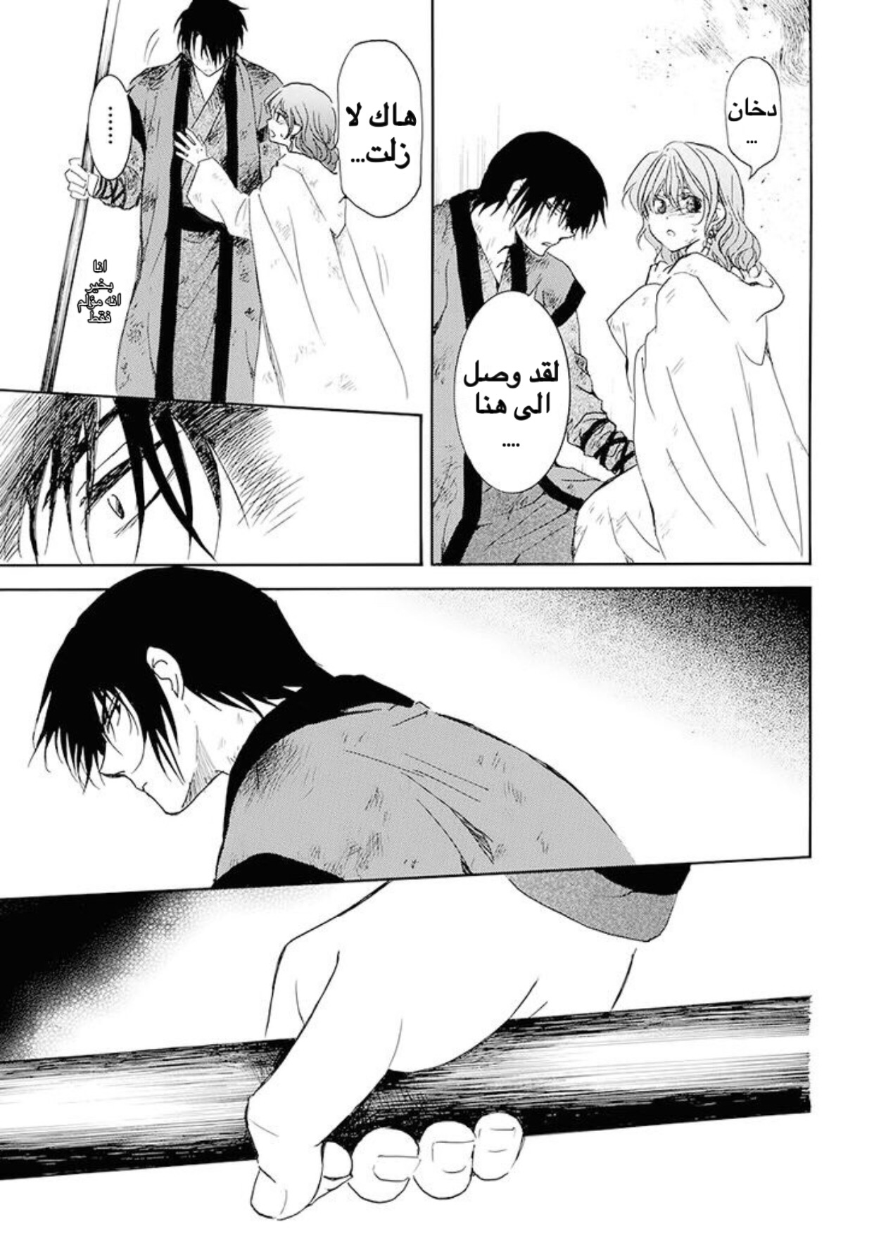 Akatsuki no Yona: Chapter 175 - Page 25