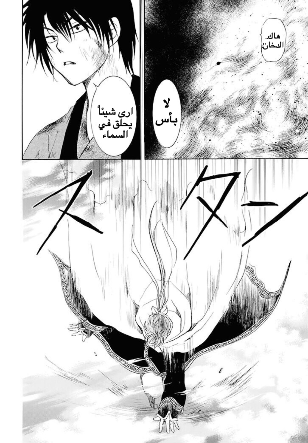 Akatsuki no Yona: Chapter 175 - Page 28