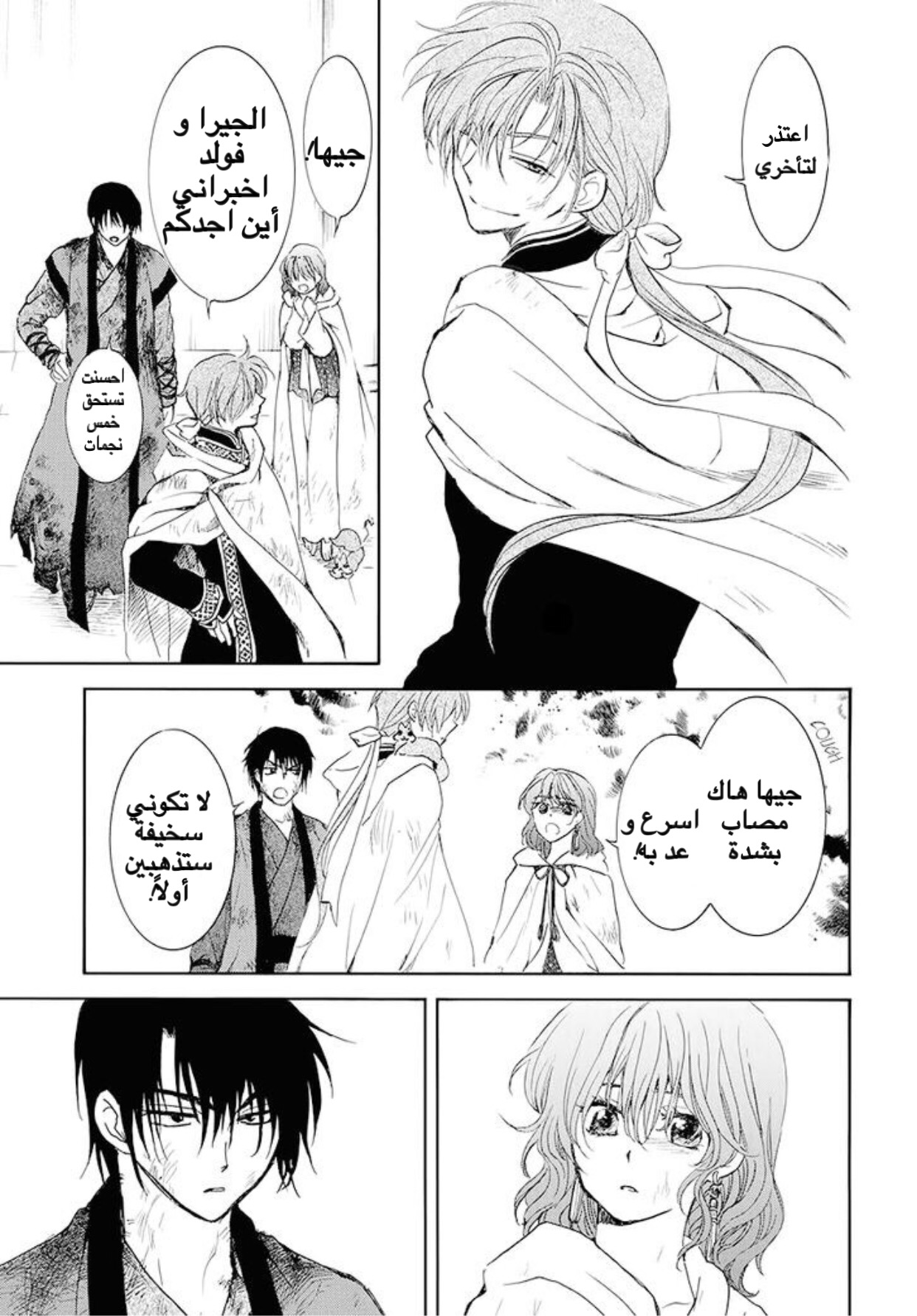 Akatsuki no Yona: Chapter 175 - Page 29