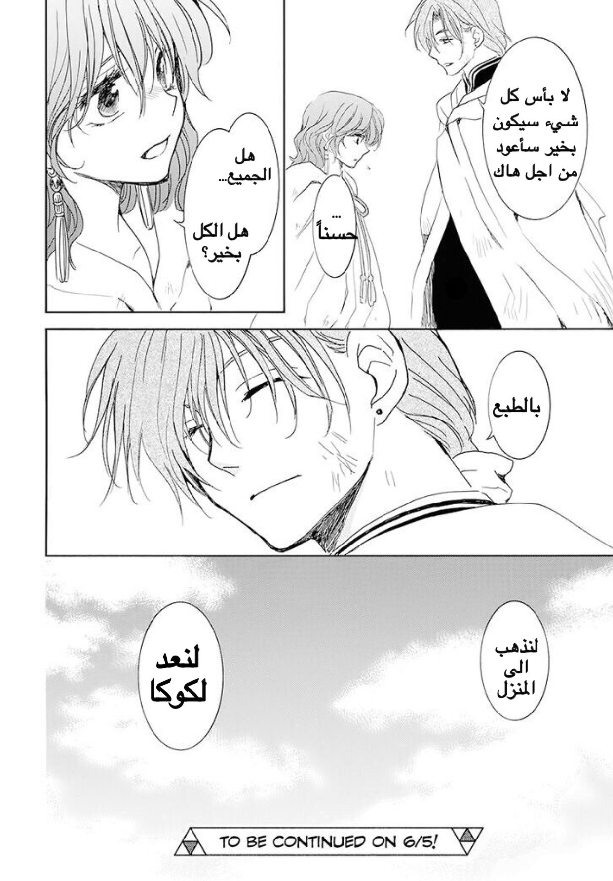 Akatsuki no Yona: Chapter 175 - Page 30
