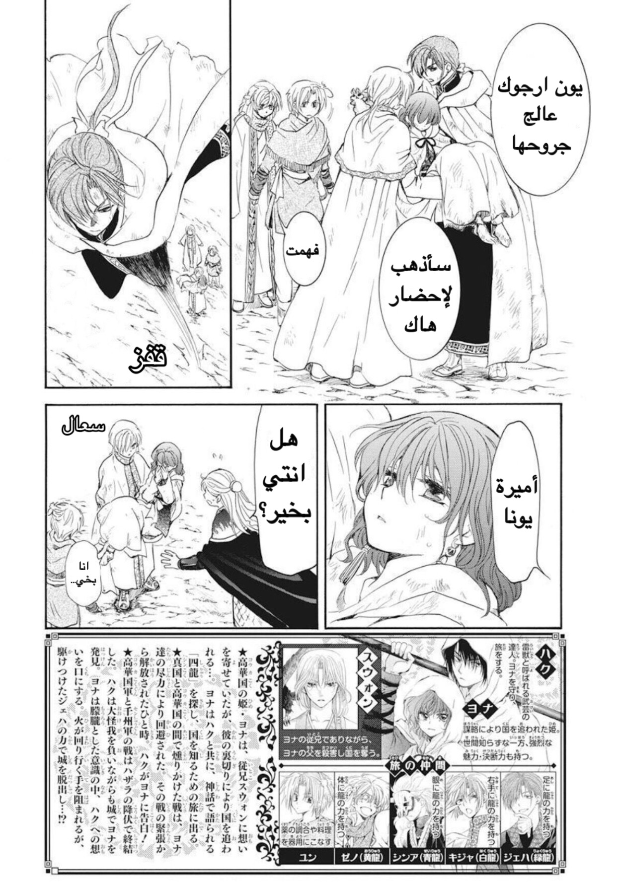 Akatsuki no Yona: Chapter 176 - Page 2