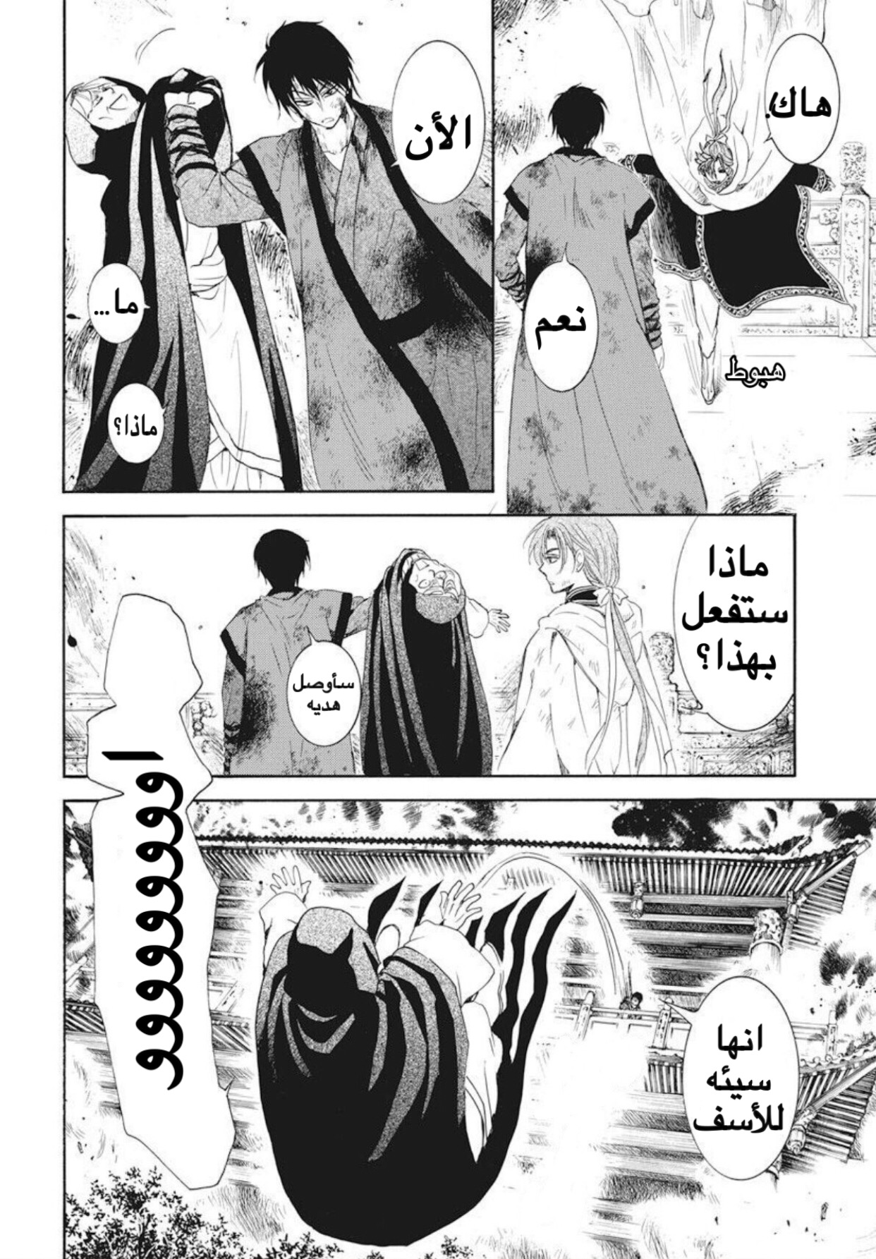 Akatsuki no Yona: Chapter 176 - Page 4