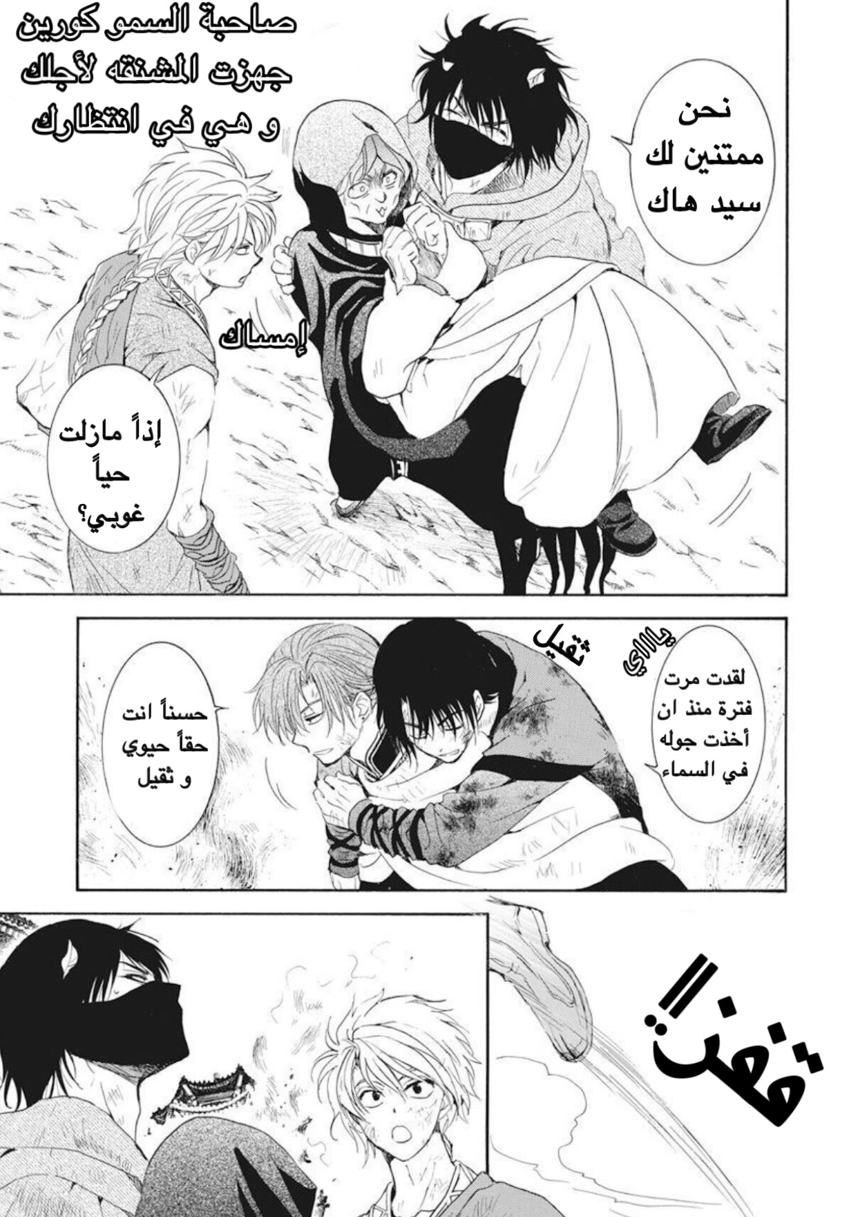 Akatsuki no Yona: Chapter 176 - Page 5
