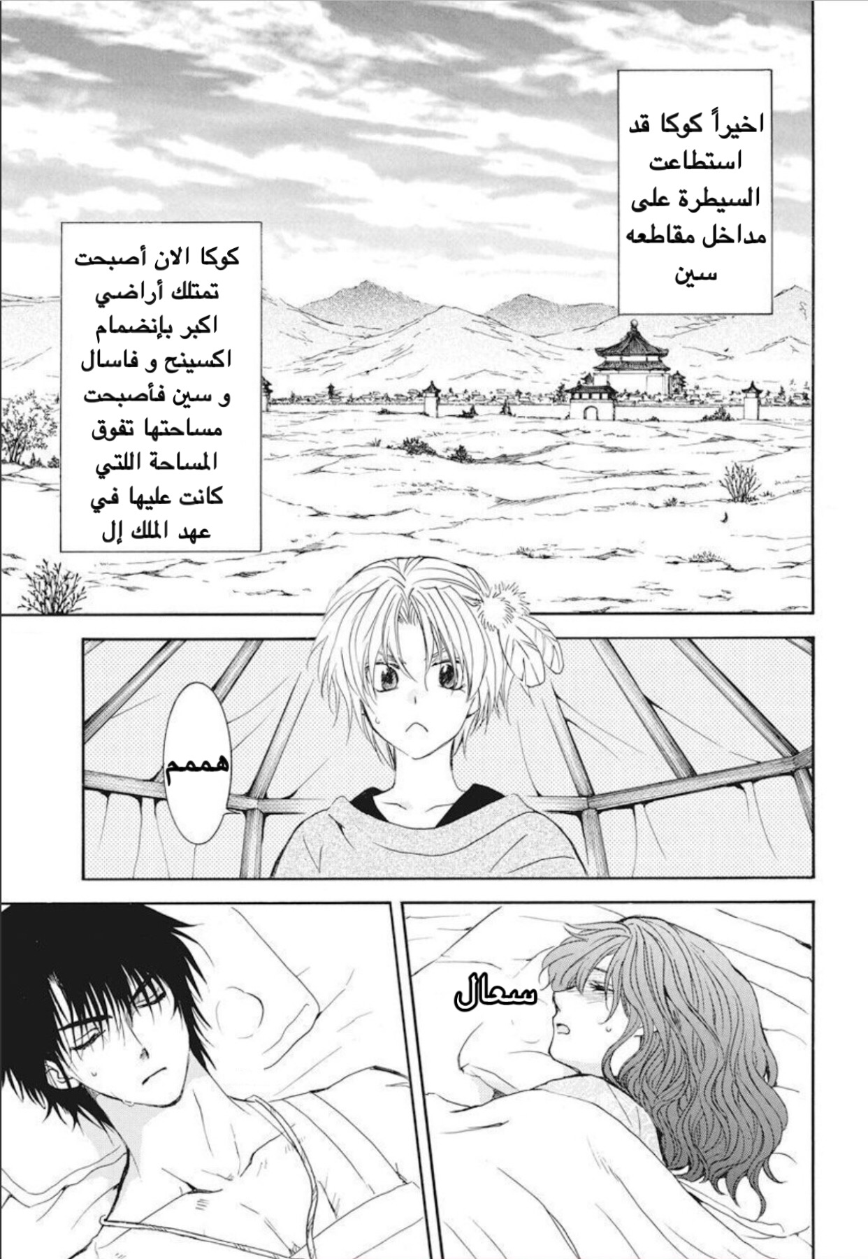 Akatsuki no Yona: Chapter 176 - Page 7