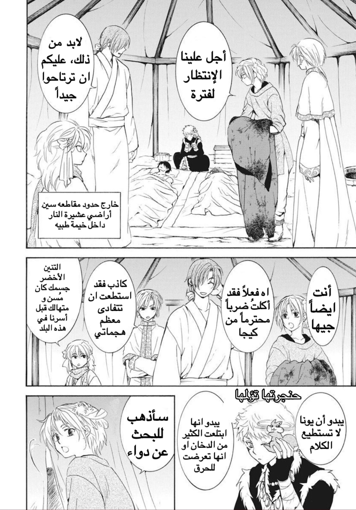 Akatsuki no Yona: Chapter 176 - Page 8