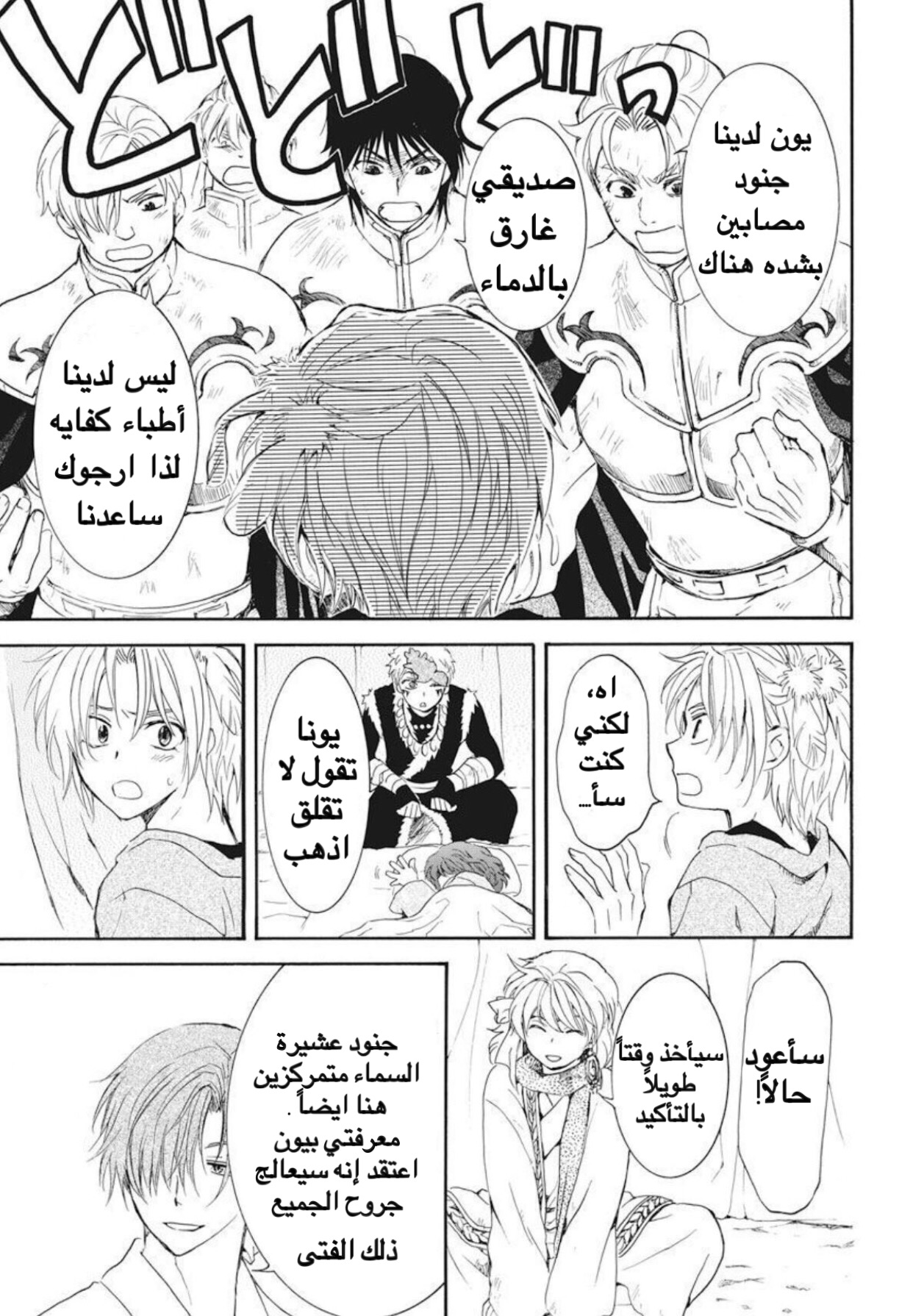 Akatsuki no Yona: Chapter 176 - Page 9