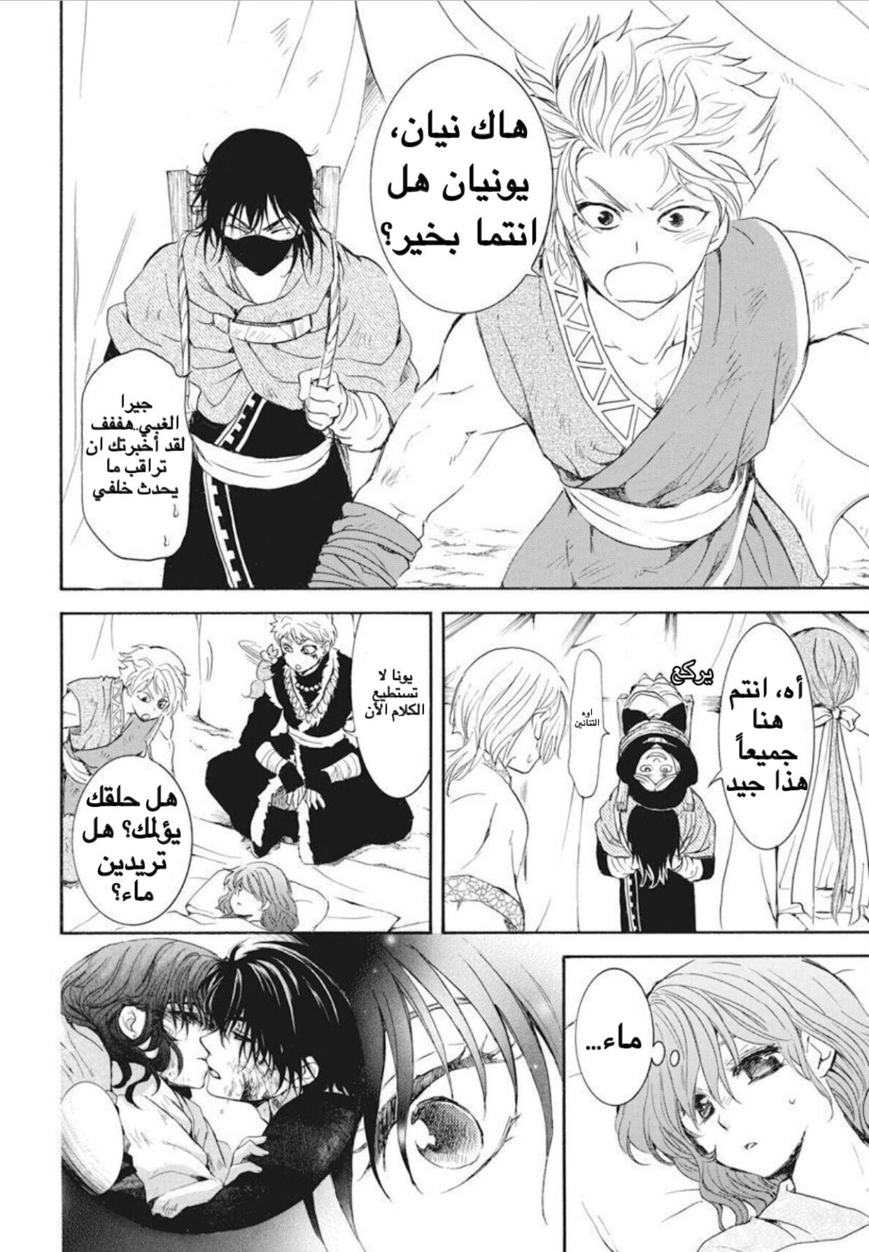 Akatsuki no Yona: Chapter 176 - Page 10