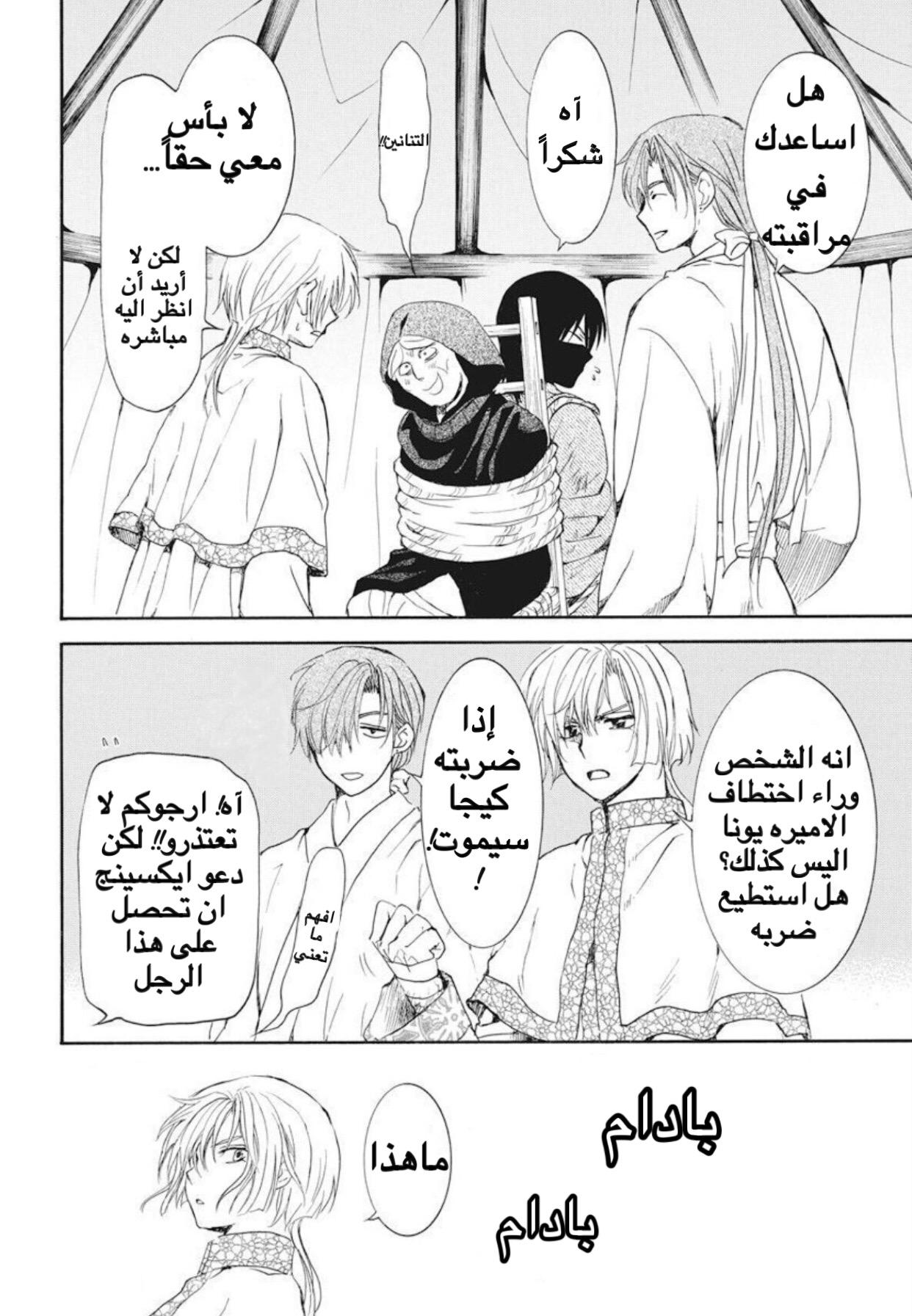 Akatsuki no Yona: Chapter 176 - Page 12