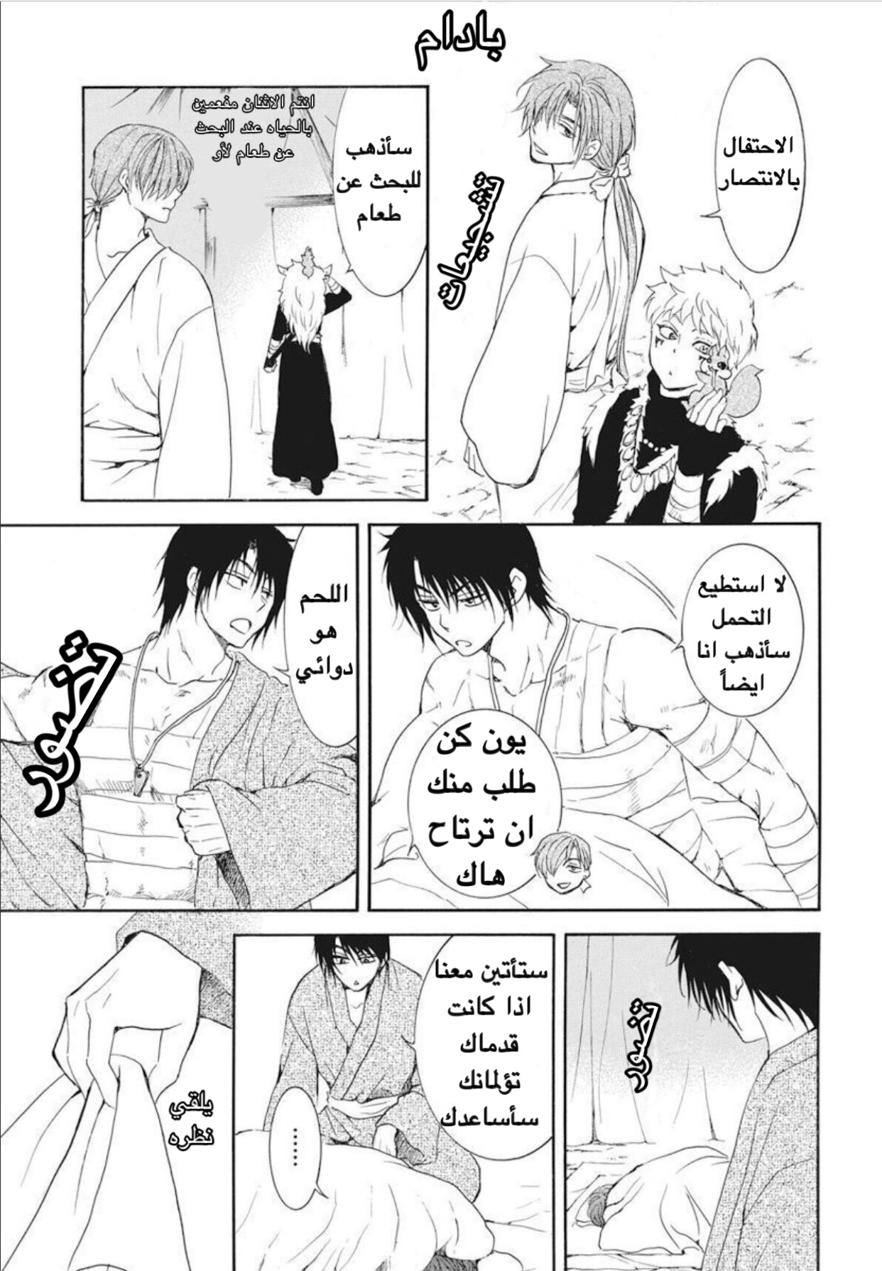 Akatsuki no Yona: Chapter 176 - Page 13