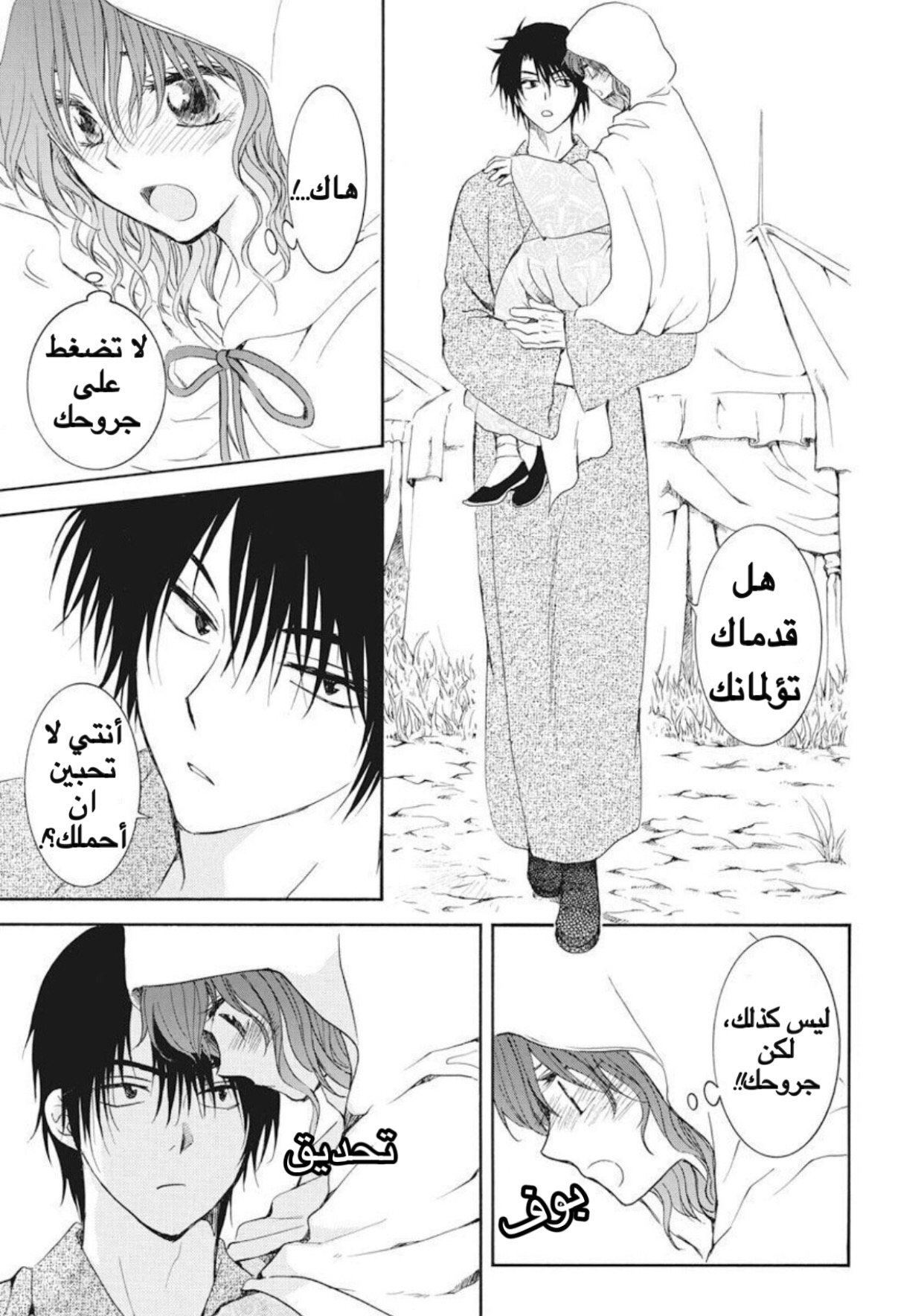 Akatsuki no Yona: Chapter 176 - Page 15