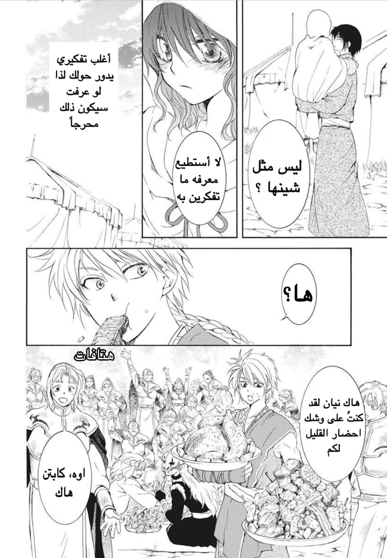 Akatsuki no Yona: Chapter 176 - Page 16