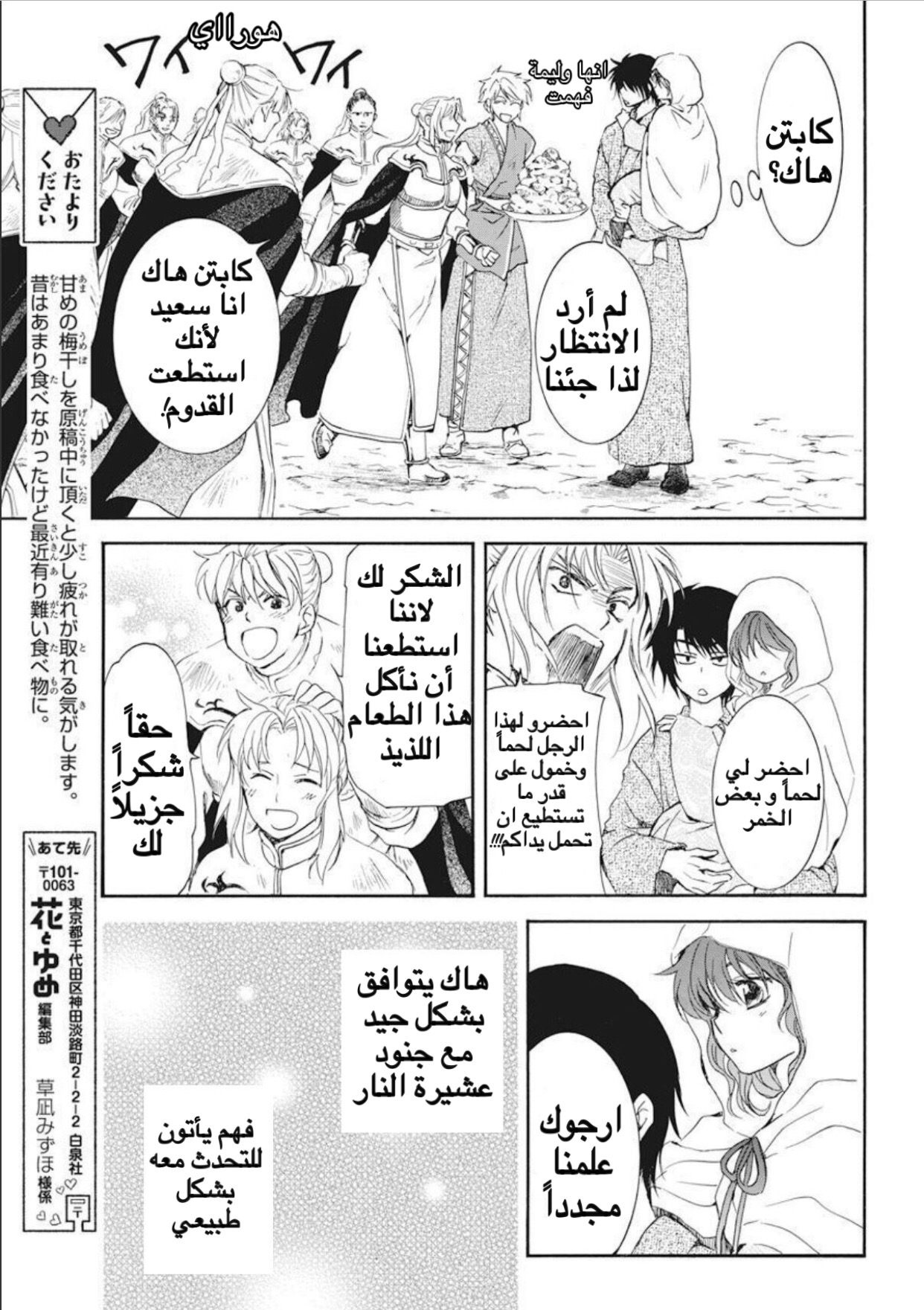 Akatsuki no Yona: Chapter 176 - Page 17