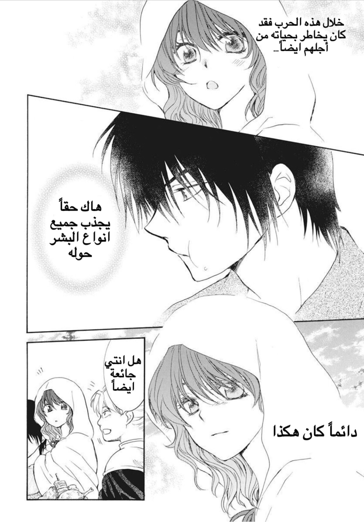 Akatsuki no Yona: Chapter 176 - Page 18