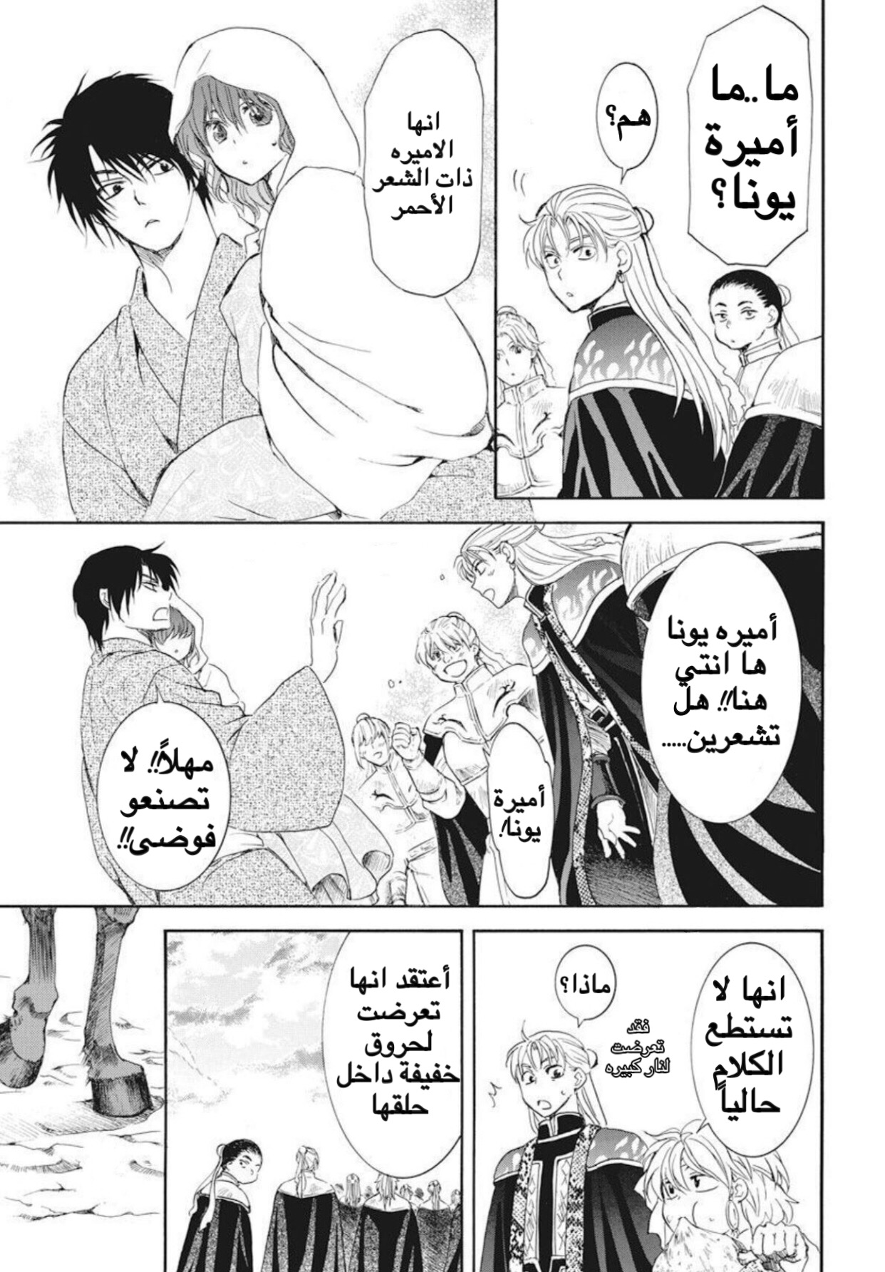 Akatsuki no Yona: Chapter 176 - Page 19