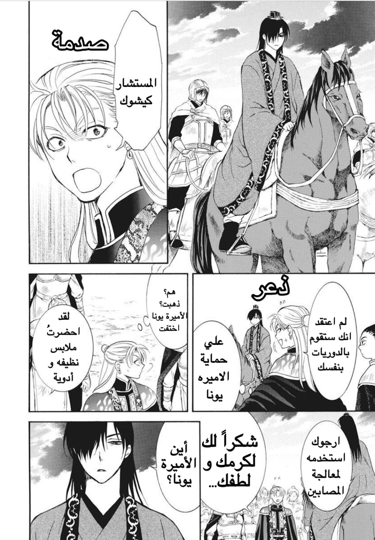 Akatsuki no Yona: Chapter 176 - Page 20