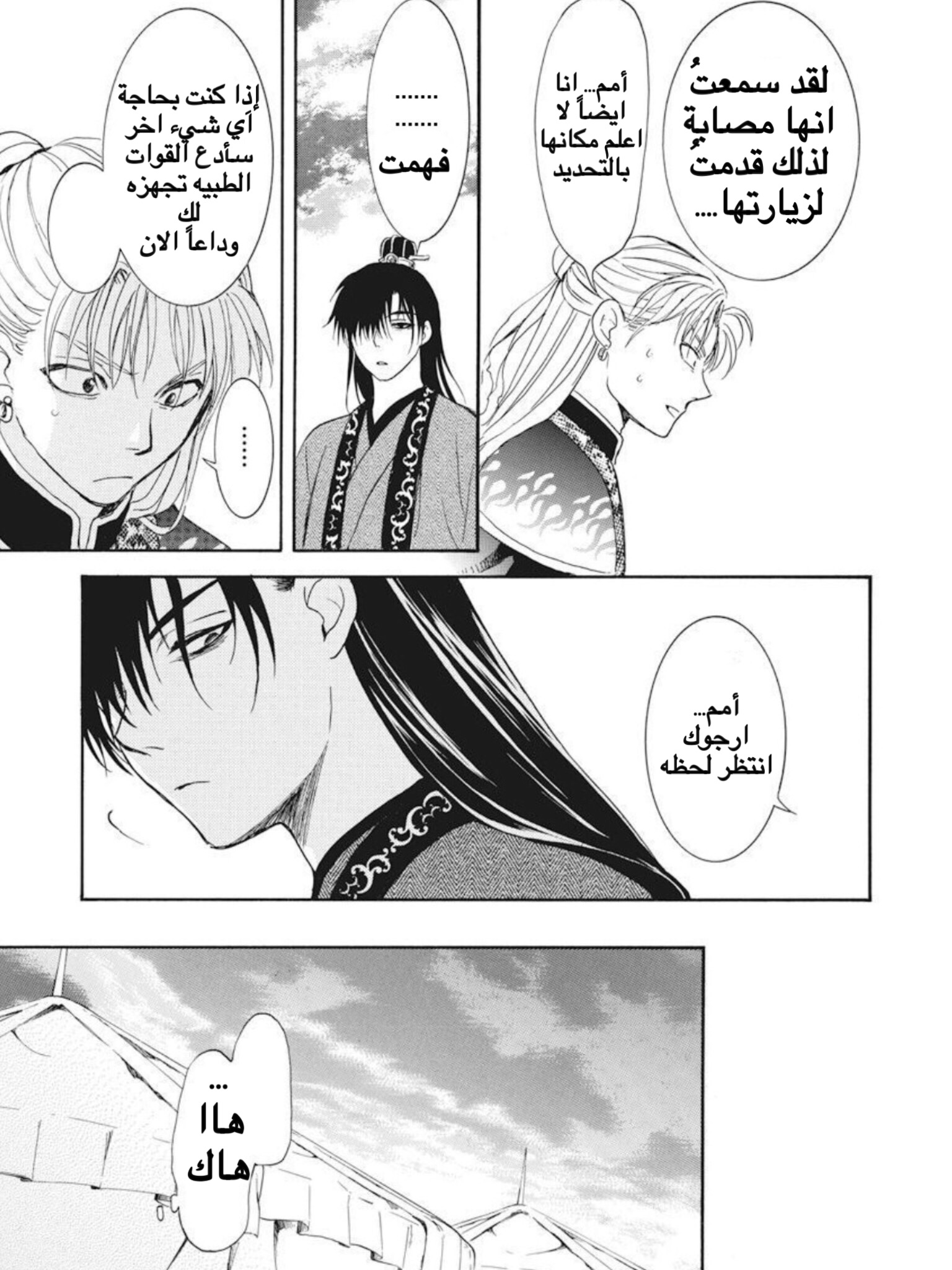 Akatsuki no Yona: Chapter 176 - Page 21