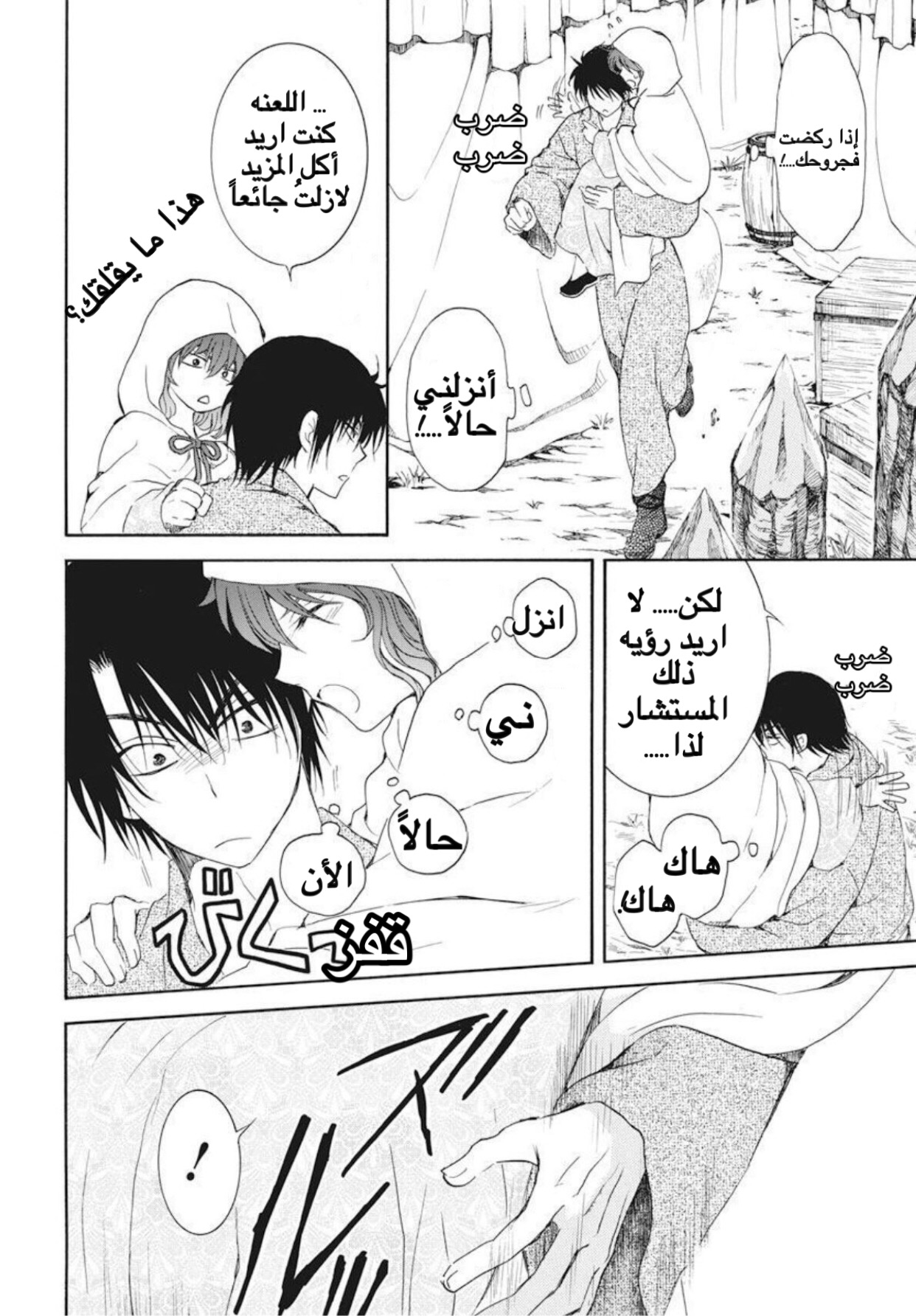 Akatsuki no Yona: Chapter 176 - Page 22