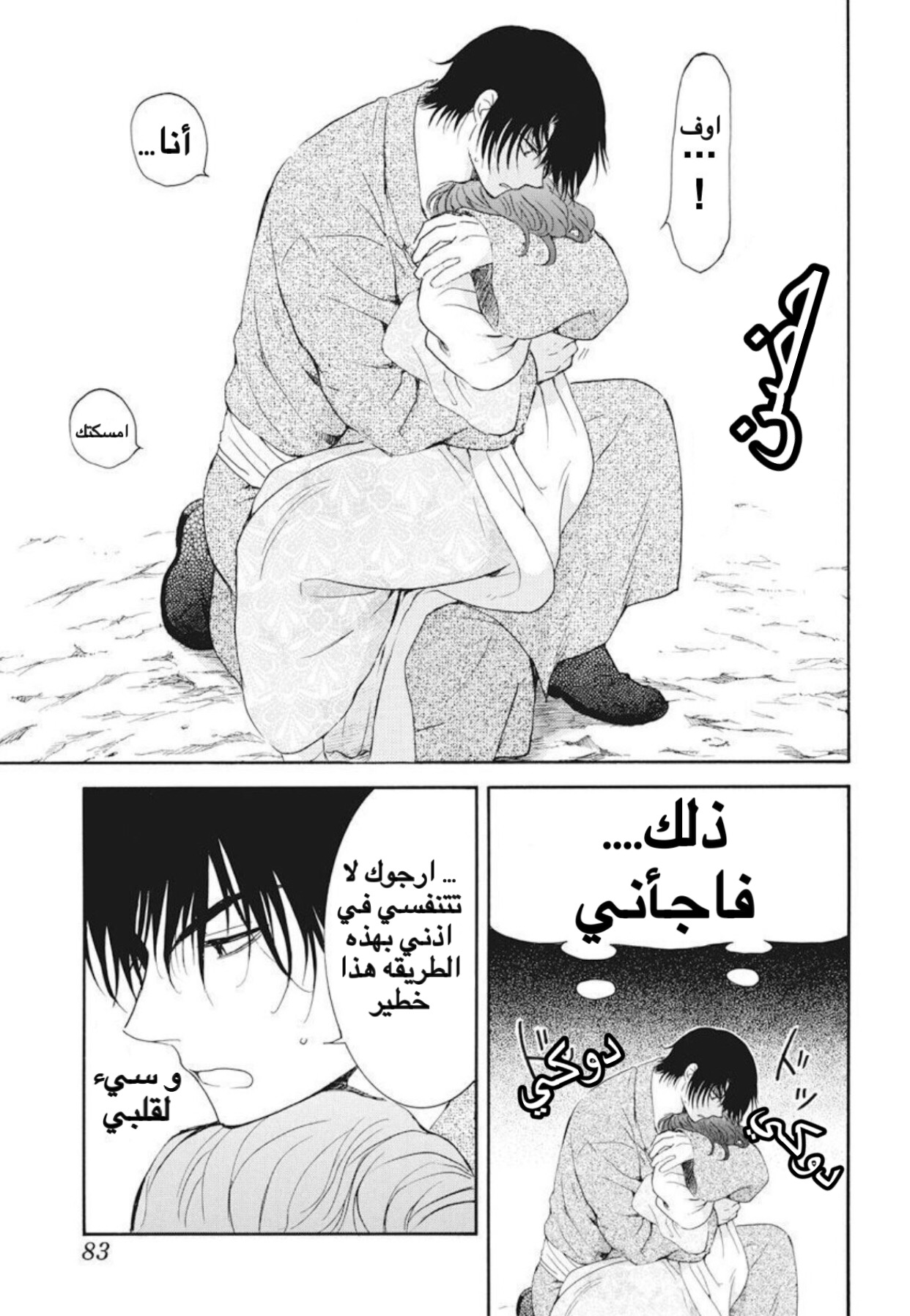Akatsuki no Yona: Chapter 176 - Page 23