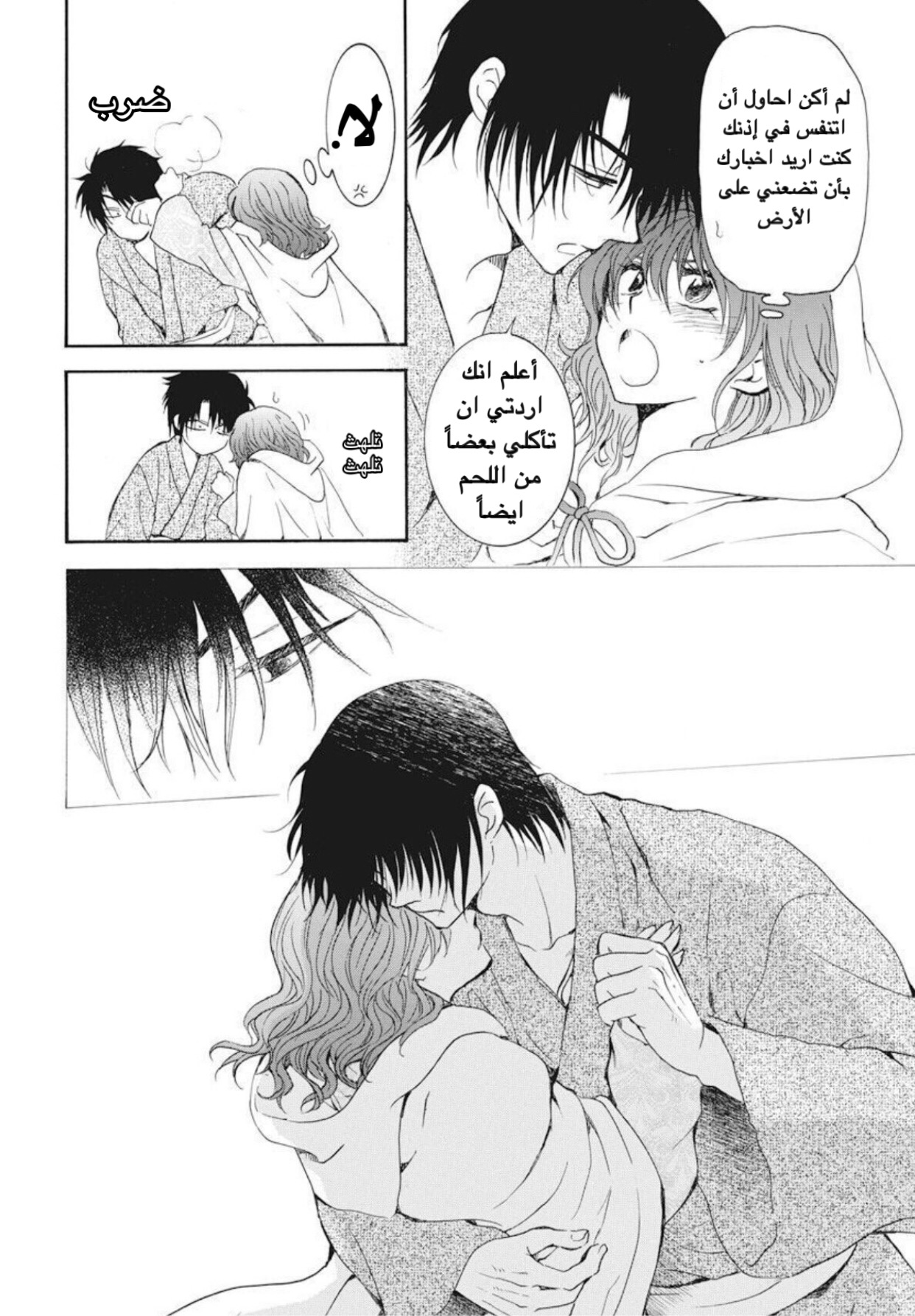 Akatsuki no Yona: Chapter 176 - Page 24