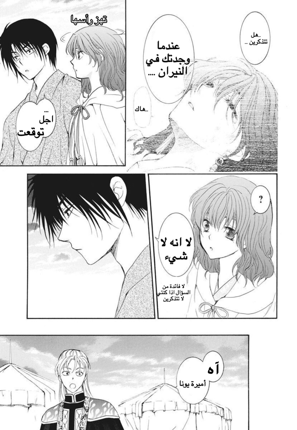 Akatsuki no Yona: Chapter 176 - Page 27